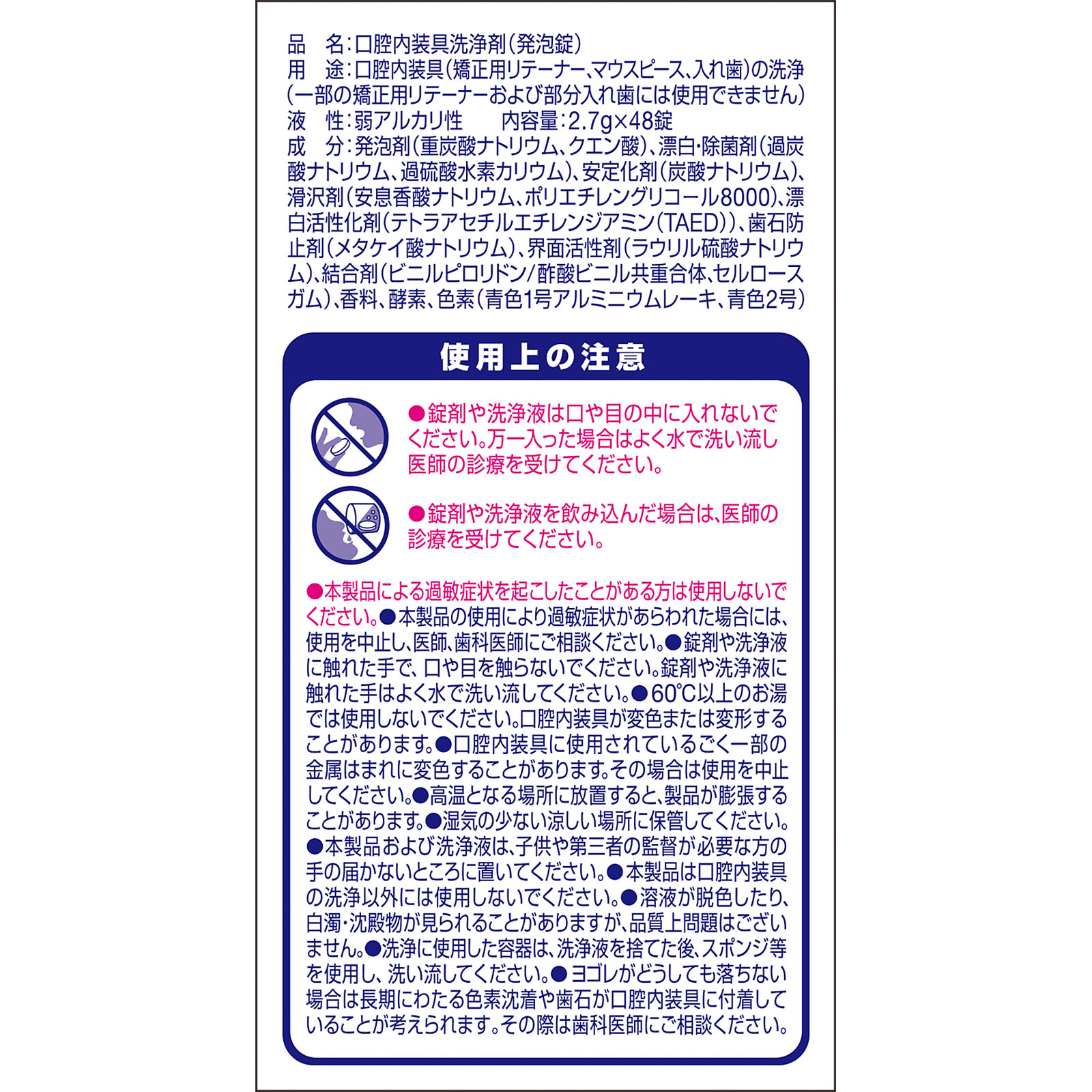 ポリデント デンタルラボ マウスピース（ガード）・矯正用リテーナー用洗浄剤 ４８錠 ヘイリオンジャパン (医薬部外品)