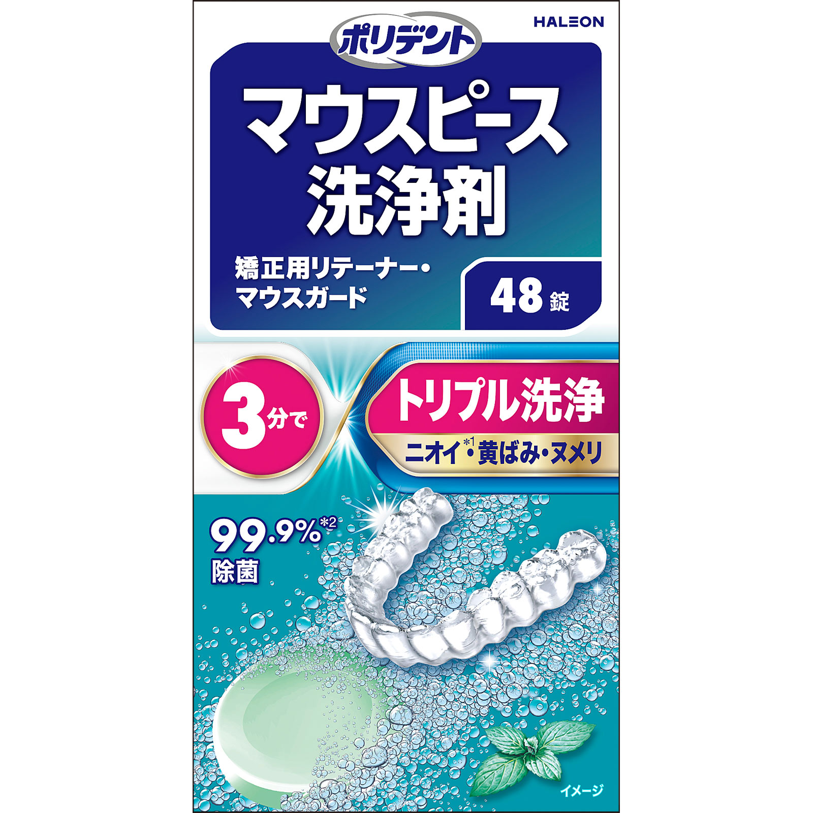 ポリデント デンタルラボ マウスピース（ガード）・矯正用リテーナー用洗浄剤 ４８錠 ヘイリオンジャパン (医薬部外品)