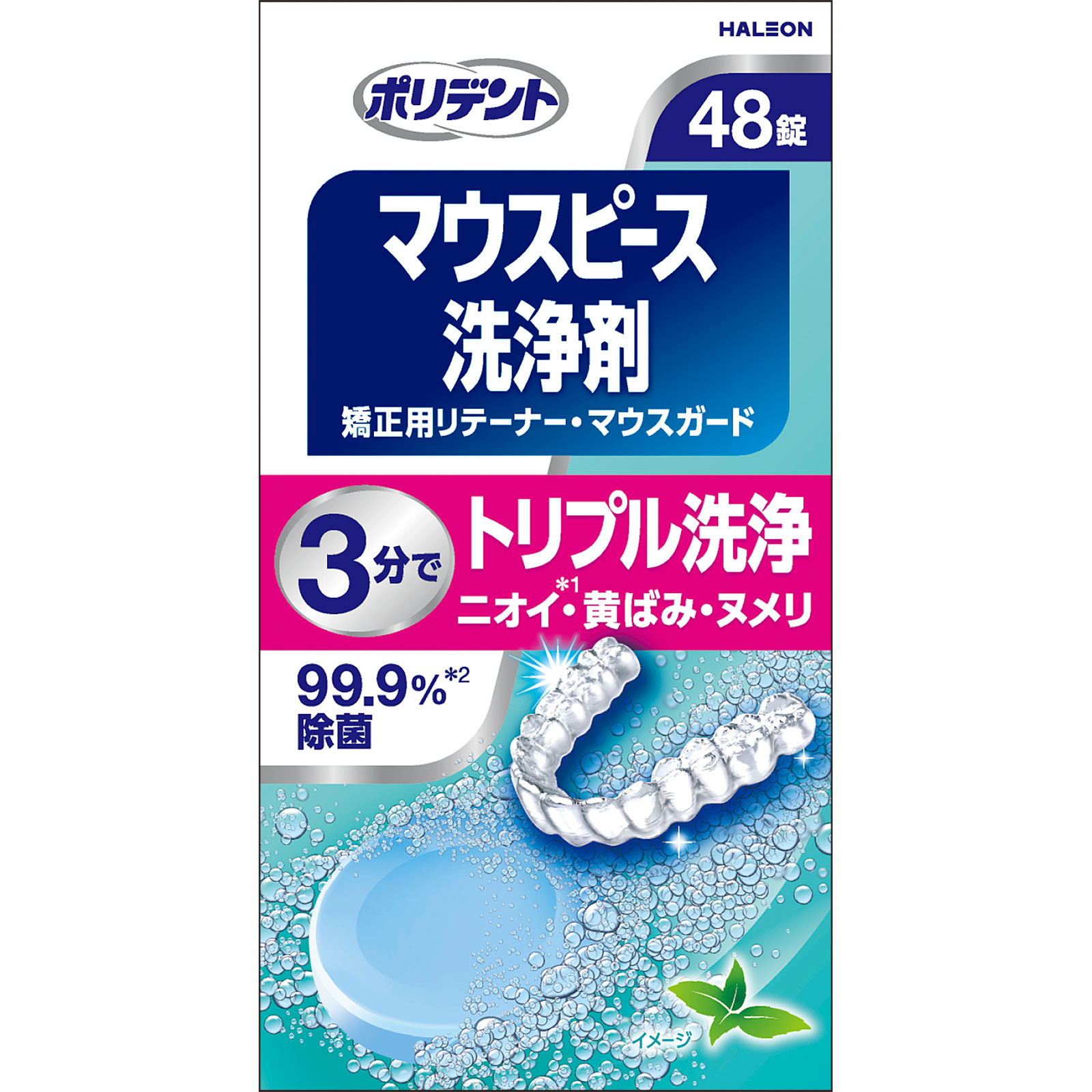 ポリデント デンタルラボ マウスピース(ガード)・矯正用