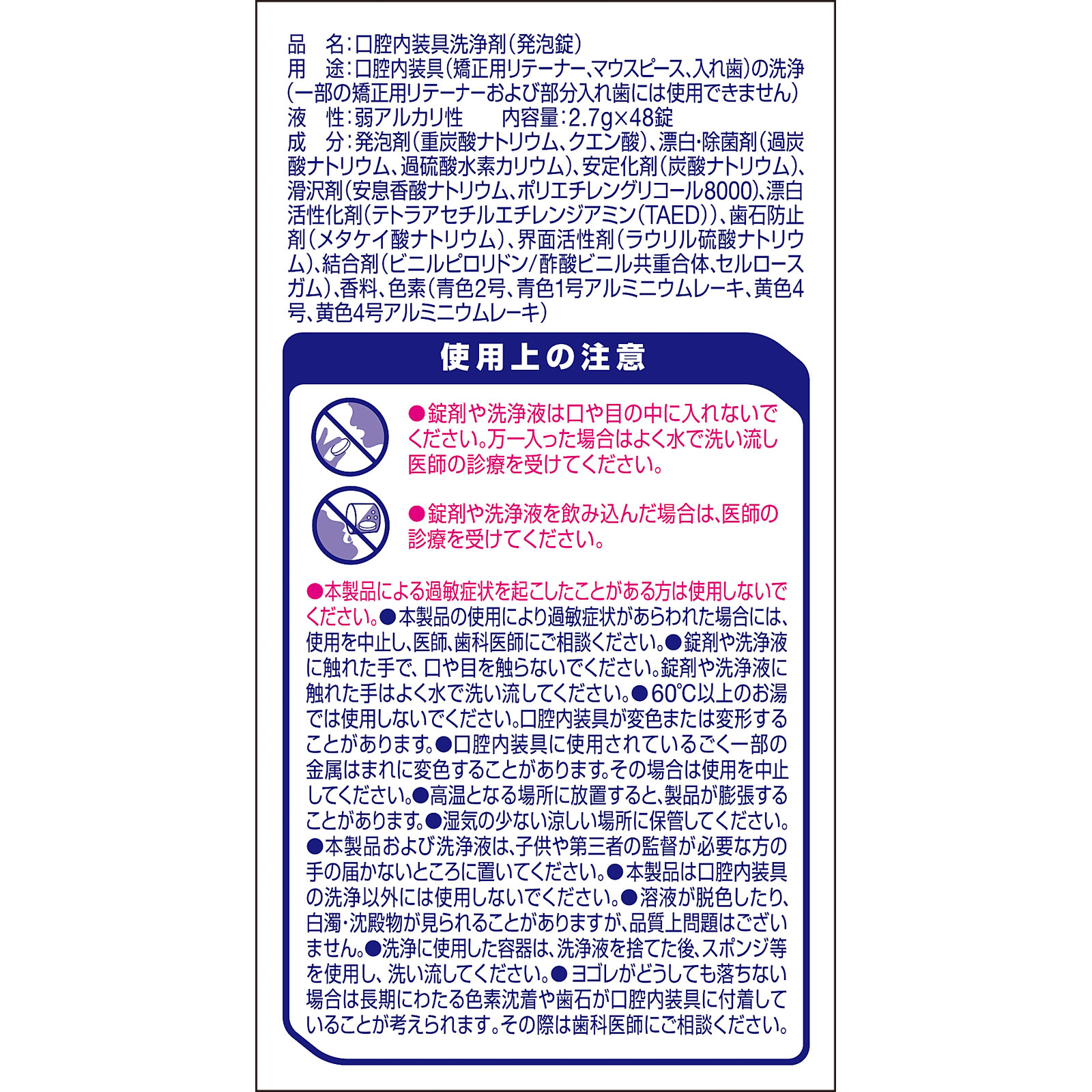 ポリデント デンタルラボ マウスピース（ガード）・矯正用リテーナー用洗浄剤 ４８錠 ヘイリオンジャパン (医薬部外品)