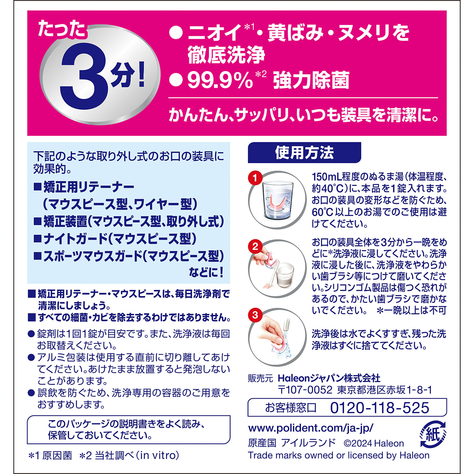 ポリデント デンタルラボ マウスピース（ガード）・矯正用リテーナー用洗浄剤 ４８錠 ヘイリオンジャパン (医薬部外品)