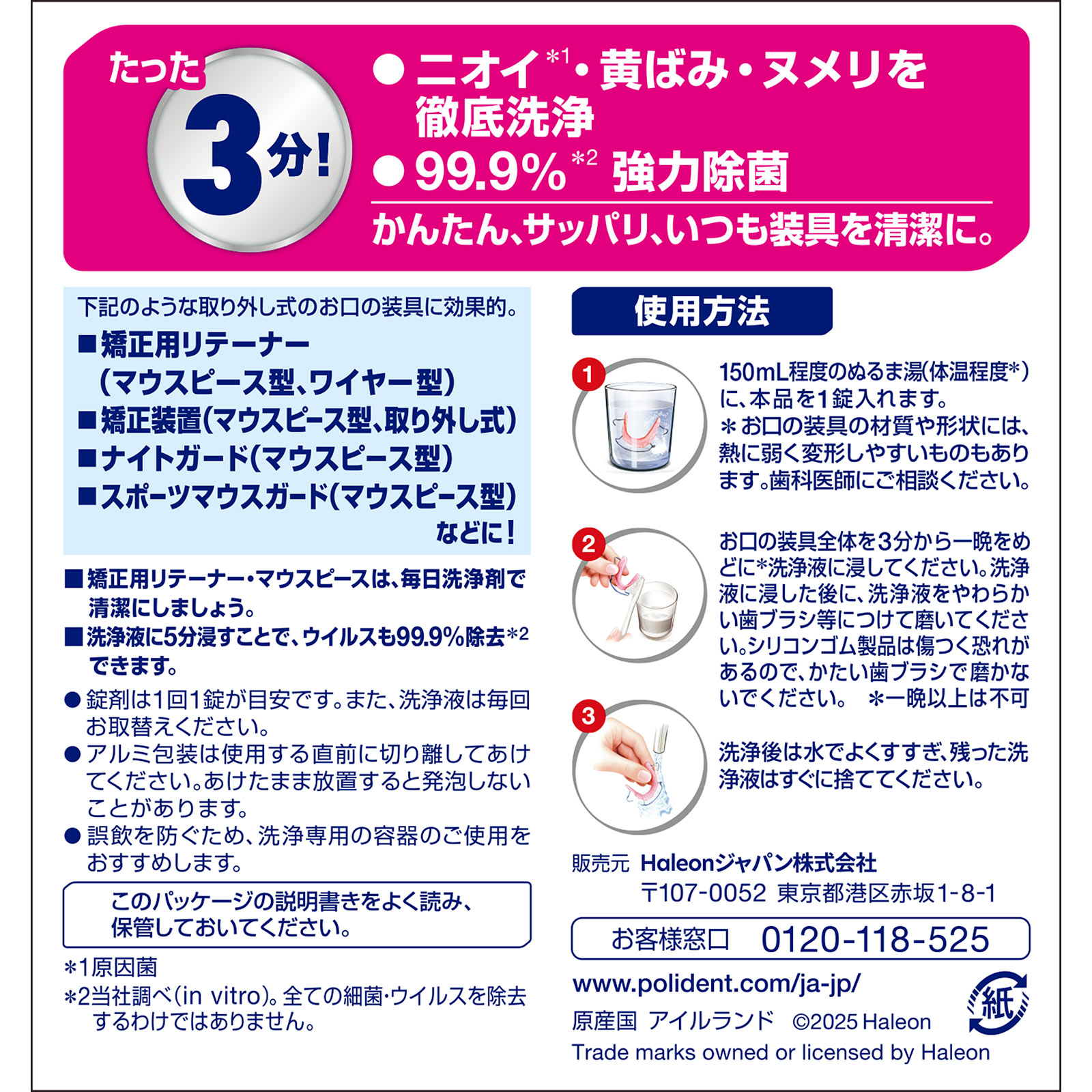 ポリデント デンタルラボ マウスピース（ガード）・矯正用リテーナー用洗浄剤 ４８錠 ヘイリオンジャパン (医薬部外品)