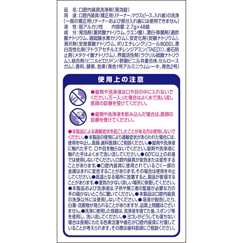 ポリデント デンタルラボ マウスピース（ガード）・矯正用リテーナー用洗浄剤 ４８錠 ヘイリオンジャパン (医薬部外品)