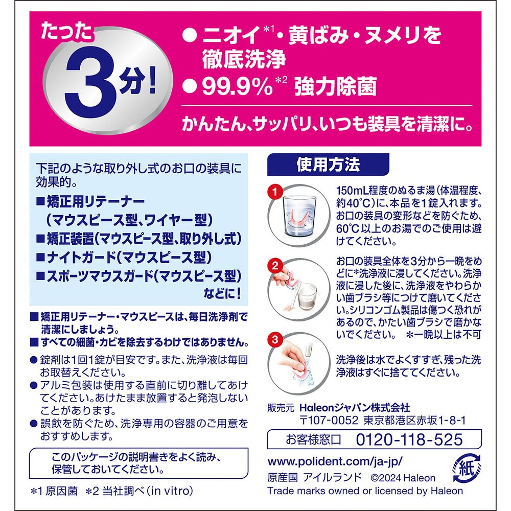 ポリデント デンタルラボ マウスピース（ガード）・矯正用リテーナー用洗浄剤 ４８錠 ヘイリオンジャパン (医薬部外品)
