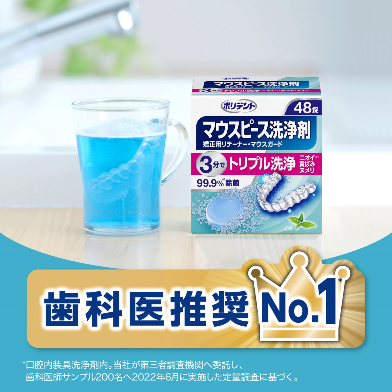 ポリデント デンタルラボ マウスピース（ガード）・矯正用リテーナー用洗浄剤 ４８錠 ヘイリオンジャパン (医薬部外品)