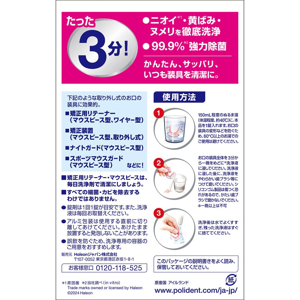 デンタルラボ マウスピース（ガード）・矯正用リテーナー用洗浄剤 ７２錠 ヘイリオンジャパン (医薬部外品)