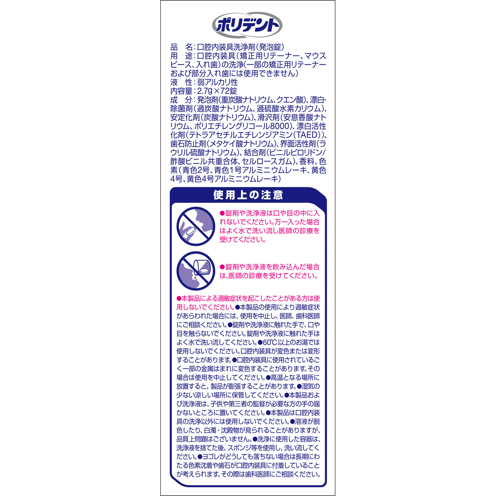 デンタルラボ マウスピース（ガード）・矯正用リテーナー用洗浄剤 ７２錠 ヘイリオンジャパン (医薬部外品)