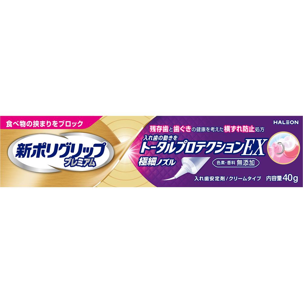新ポリグリップ トータルプロテクションＥＸ ４０ｇ ヘイリオンジャパン