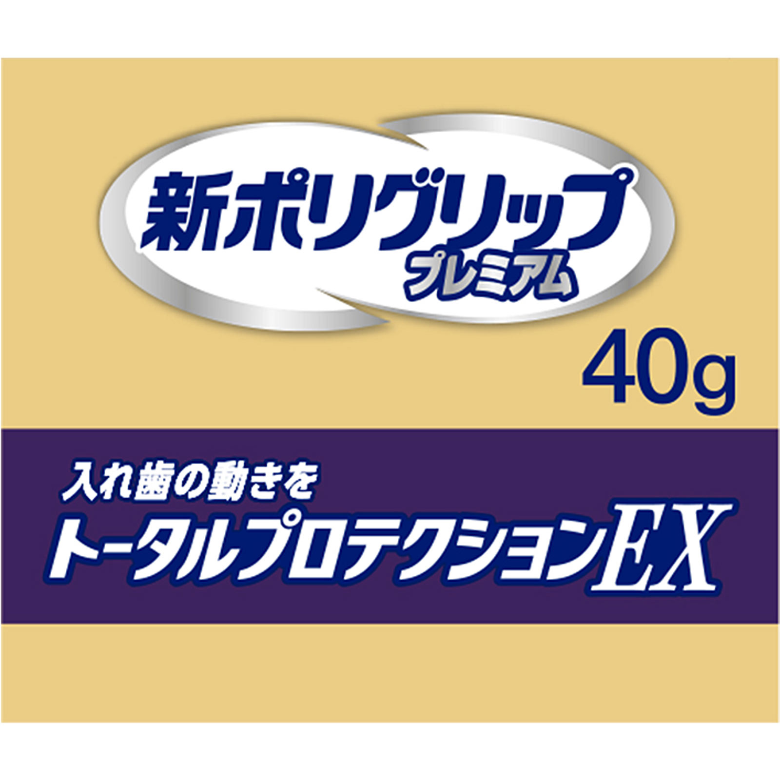 新ポリグリップ トータルプロテクションＥＸ ４０ｇ ヘイリオンジャパン