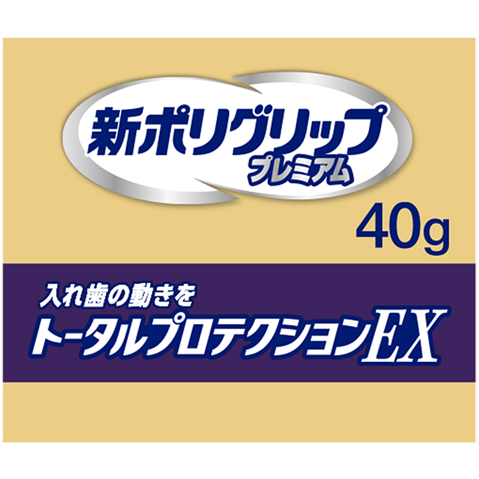 新ポリグリップ トータルプロテクションＥＸ ４０ｇ ヘイリオンジャパン
