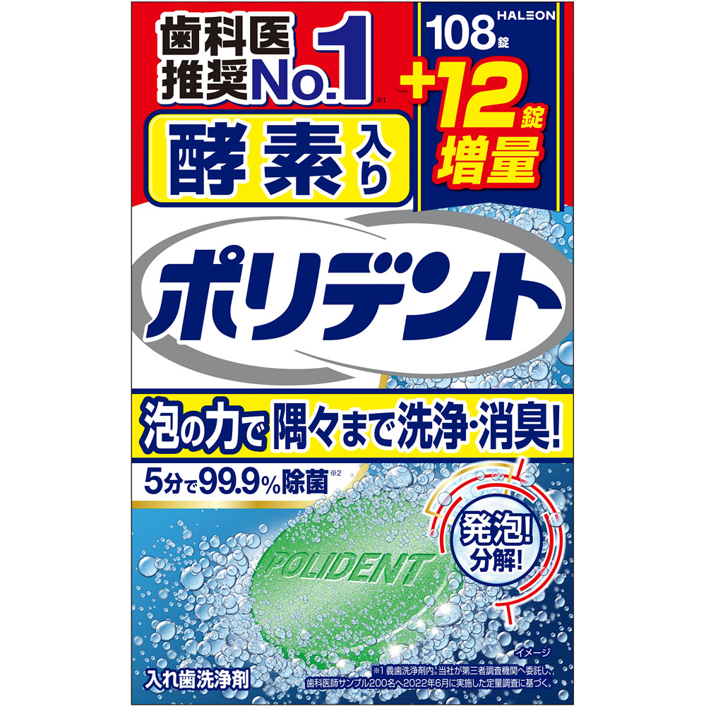 酵素入りポリデント 増量品 １０８錠＋１２錠 ヘイリオンジャパン