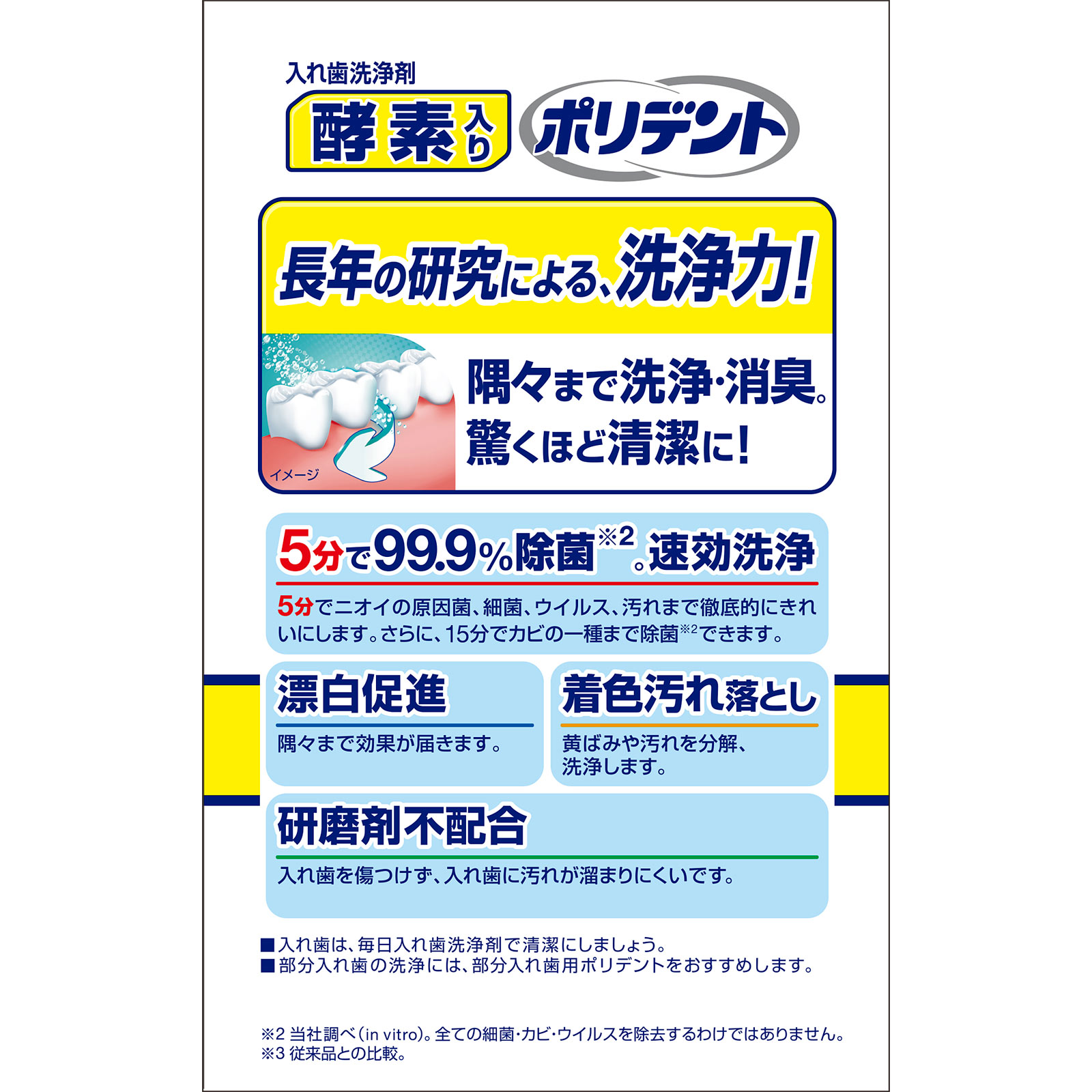 酵素入りポリデント 増量品 １０８錠＋１２錠 ヘイリオンジャパン