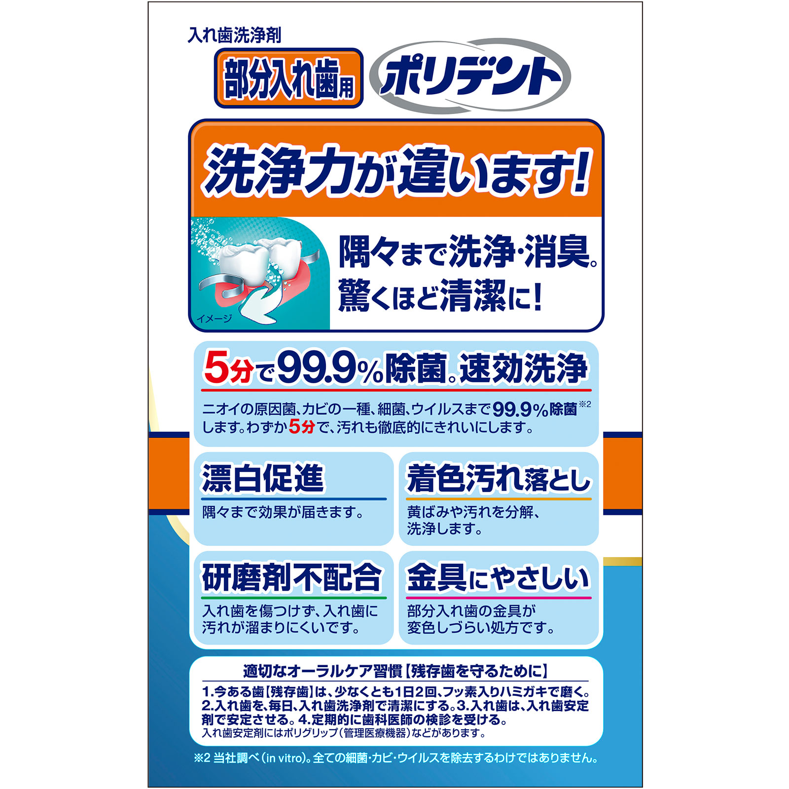 酵素入りポリデント 増量品 １０８錠＋１２錠 ヘイリオンジャパン