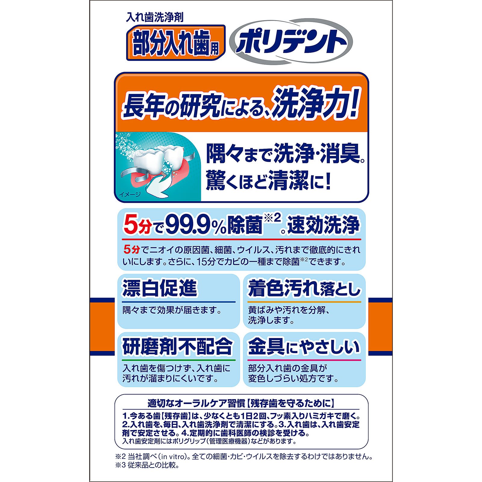 部分入れ歯用ポリデント増量品 １０８錠＋１２錠 ヘイリオンジャパン