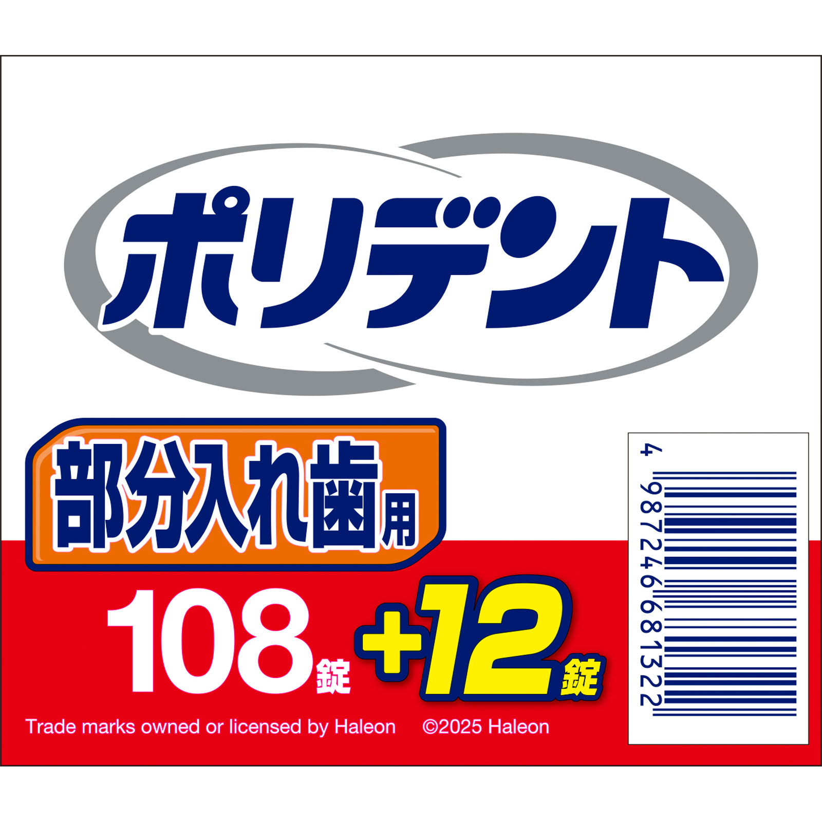 部分入れ歯用ポリデント増量品 １０８錠＋１２錠 ヘイリオンジャパン