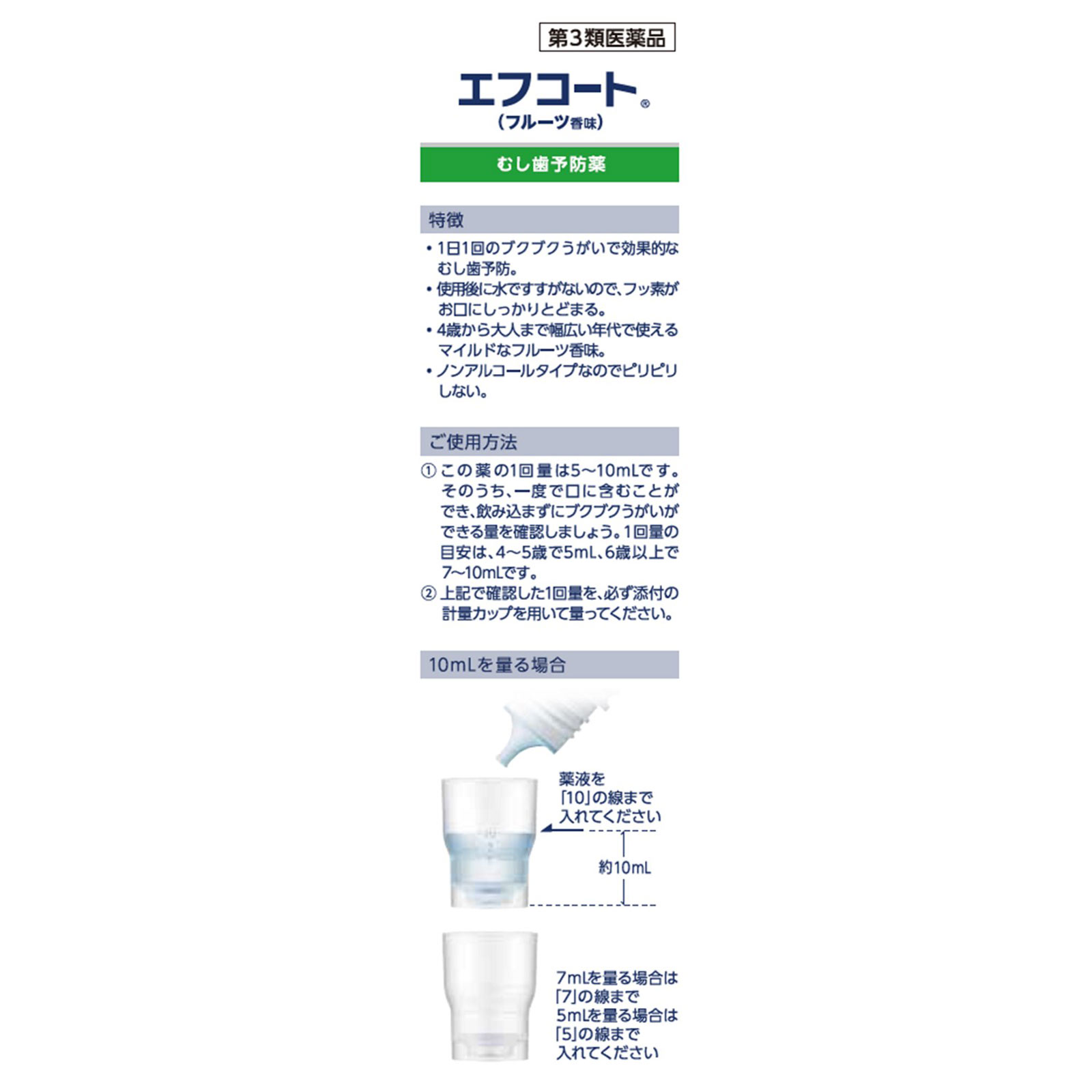 バトラー エフコート フルーツ香味 ２５０ｍｌ サンスター 【第3類医薬品】