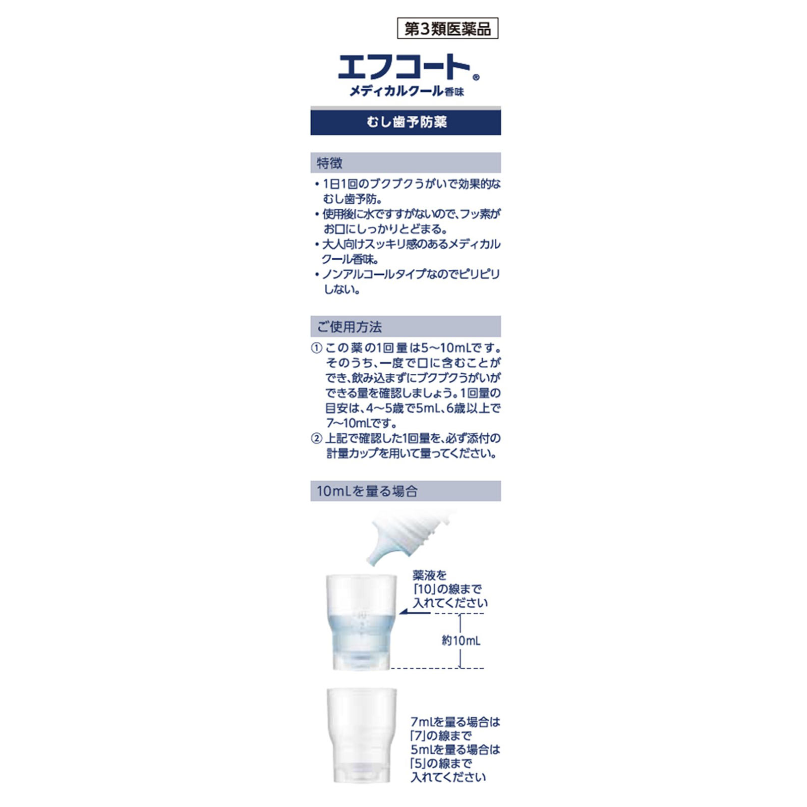 バトラー エフコート メディカルクール香味 250ml サンスター 【第3類医薬品】
