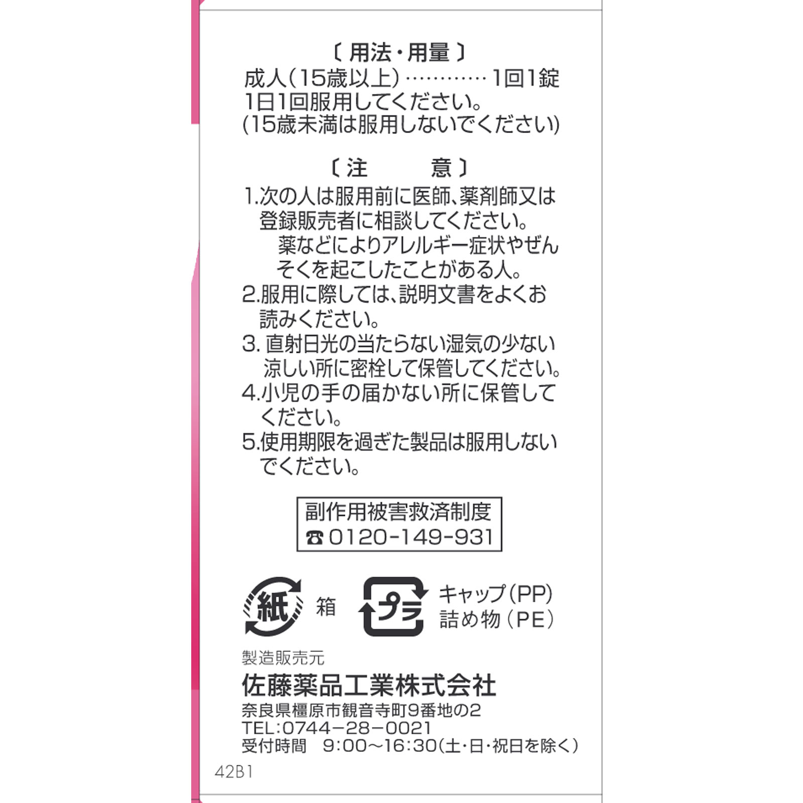 チアビタミン錠Ｂ ６０錠 佐藤薬品工業 【第3類医薬品】