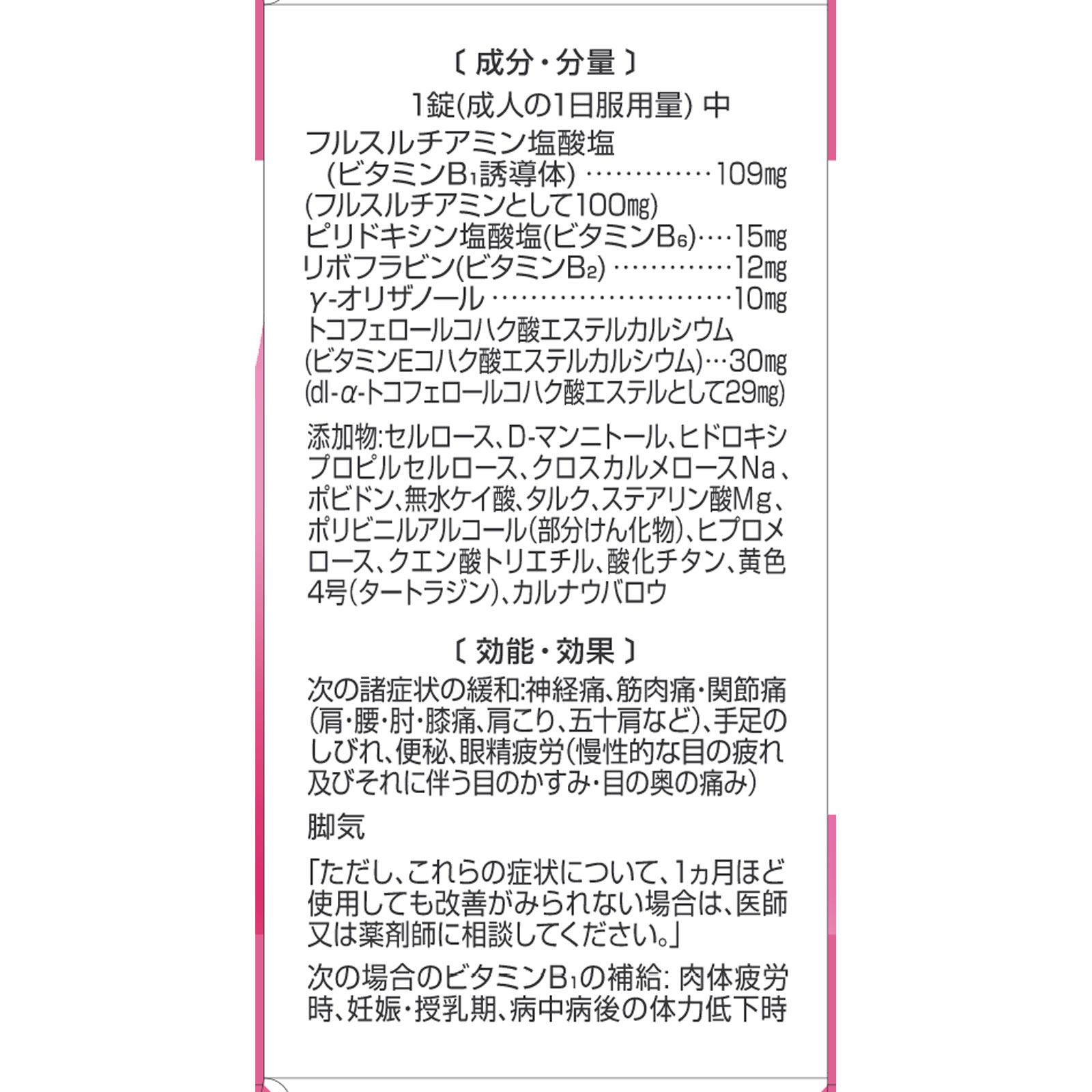 チアビタミン錠Ｂ ６０錠 佐藤薬品工業 【第3類医薬品】