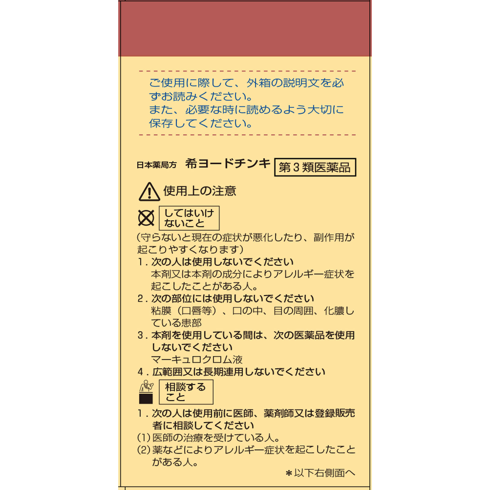 日本薬局方 希ヨードチンキ ５０ｍｌ 健栄製薬 【第3類医薬品】