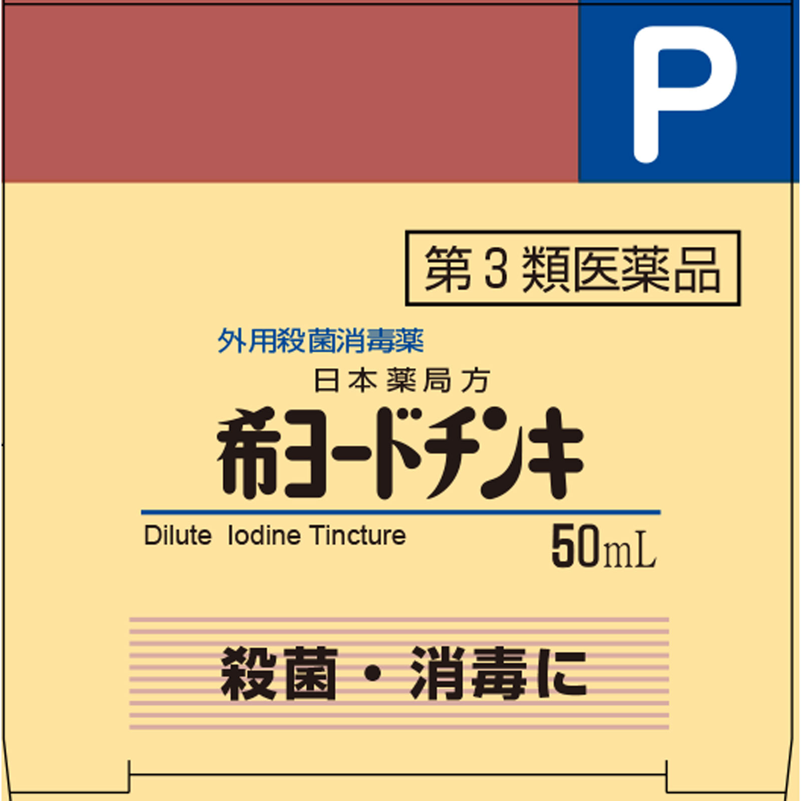 日本薬局方 希ヨードチンキ ５０ｍｌ 健栄製薬 【第3類医薬品】