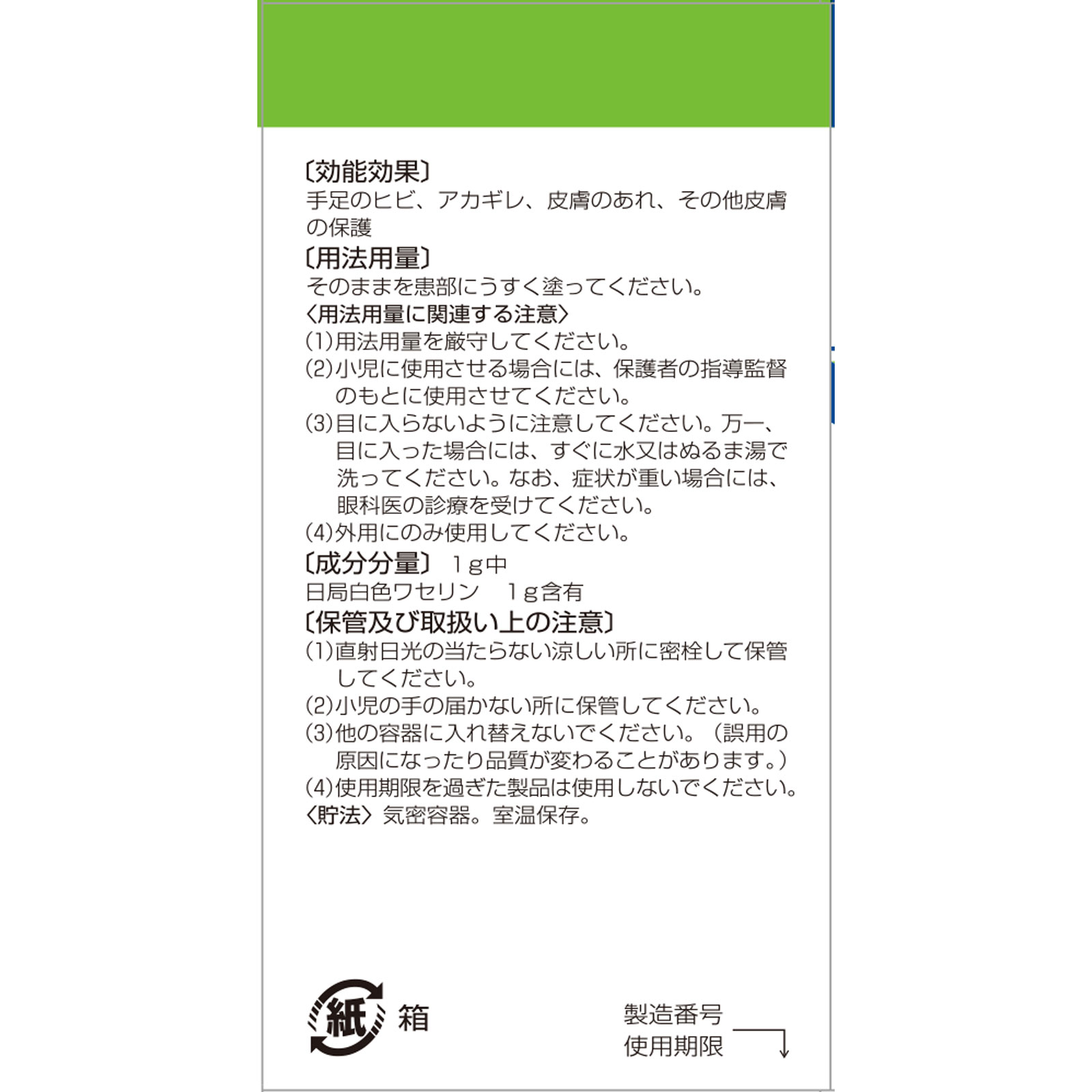 日本薬局方 白色ワセリン ５０ｇ 健栄製薬 【第3類医薬品】