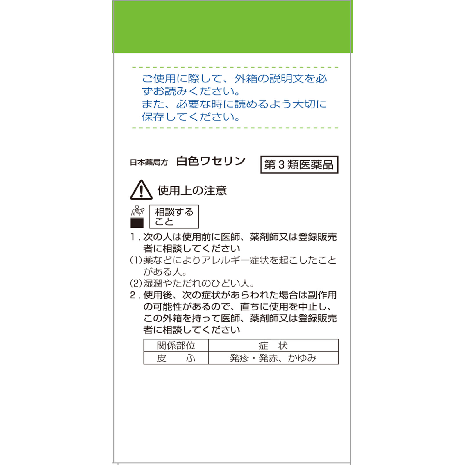 日本薬局方 白色ワセリン ５０ｇ 健栄製薬 【第3類医薬品】