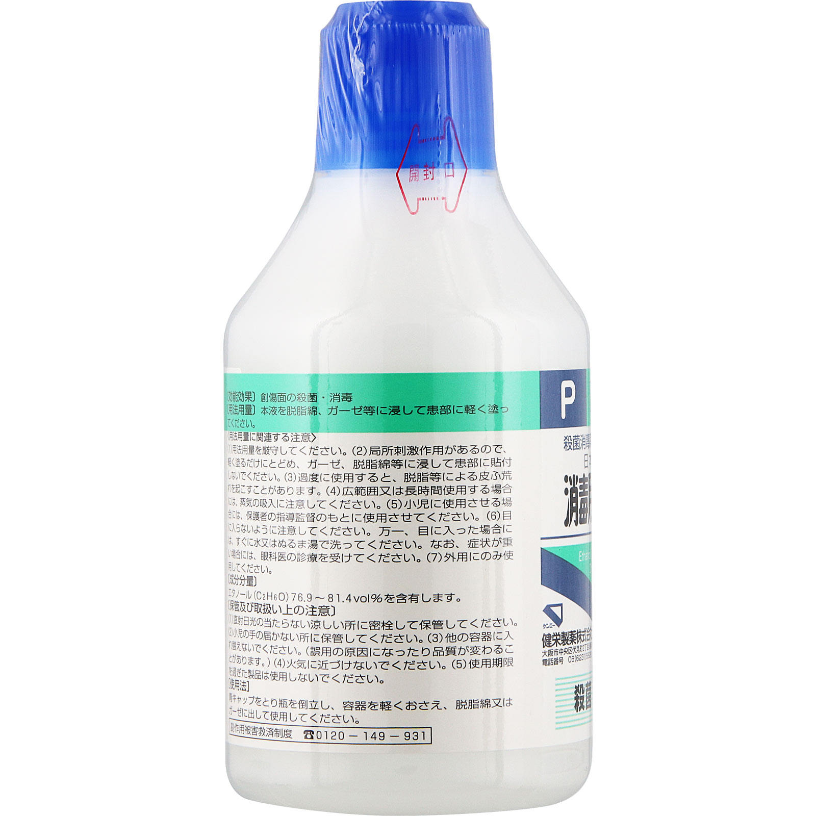 日本薬局方 消毒用エタノール １００ｍｌ 健栄製薬 【第3類医薬品】