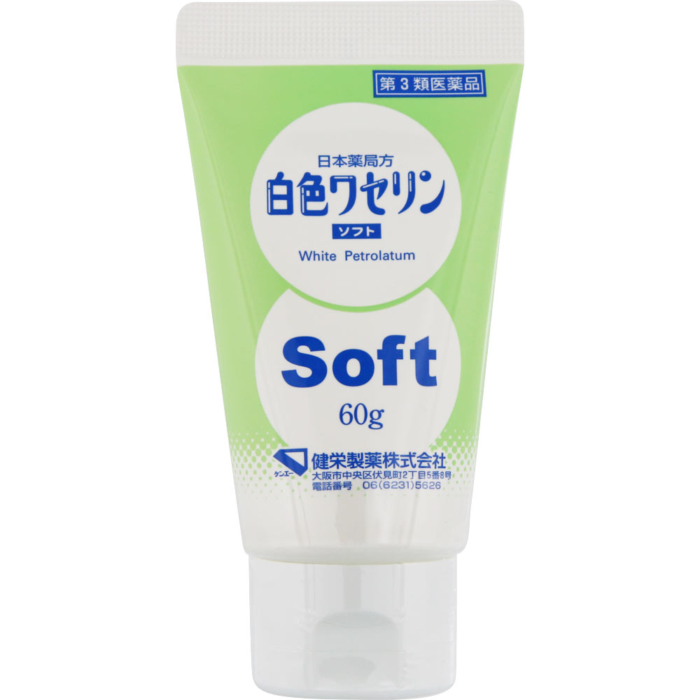 日本薬局方 白色ワセリン ソフト ６０ｇ 健栄製薬 【第3類医薬品】