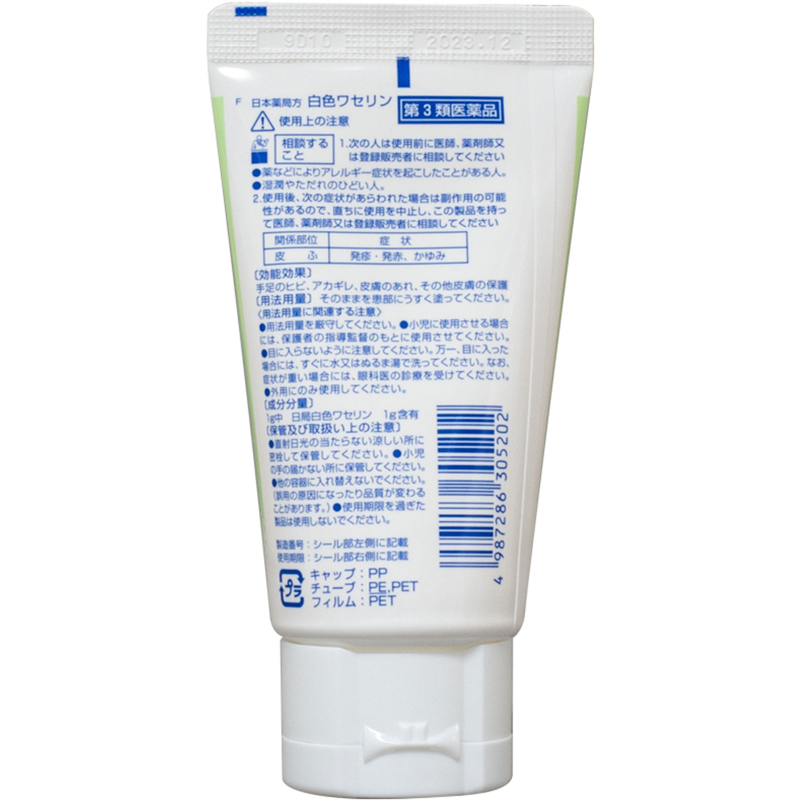 日本薬局方 白色ワセリン ソフト ６０ｇ 健栄製薬 【第3類医薬品】