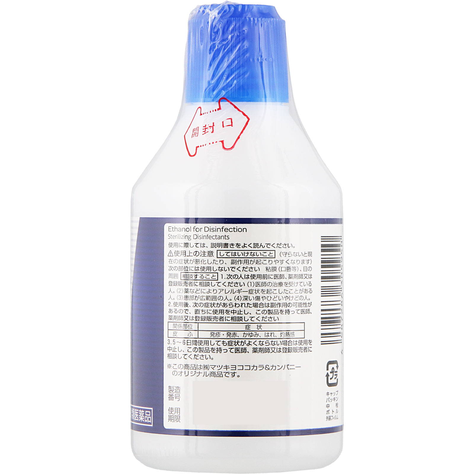 matsukiyo 日本薬局方 消毒用エタノール １００ｍｌ 【第3類医薬品】