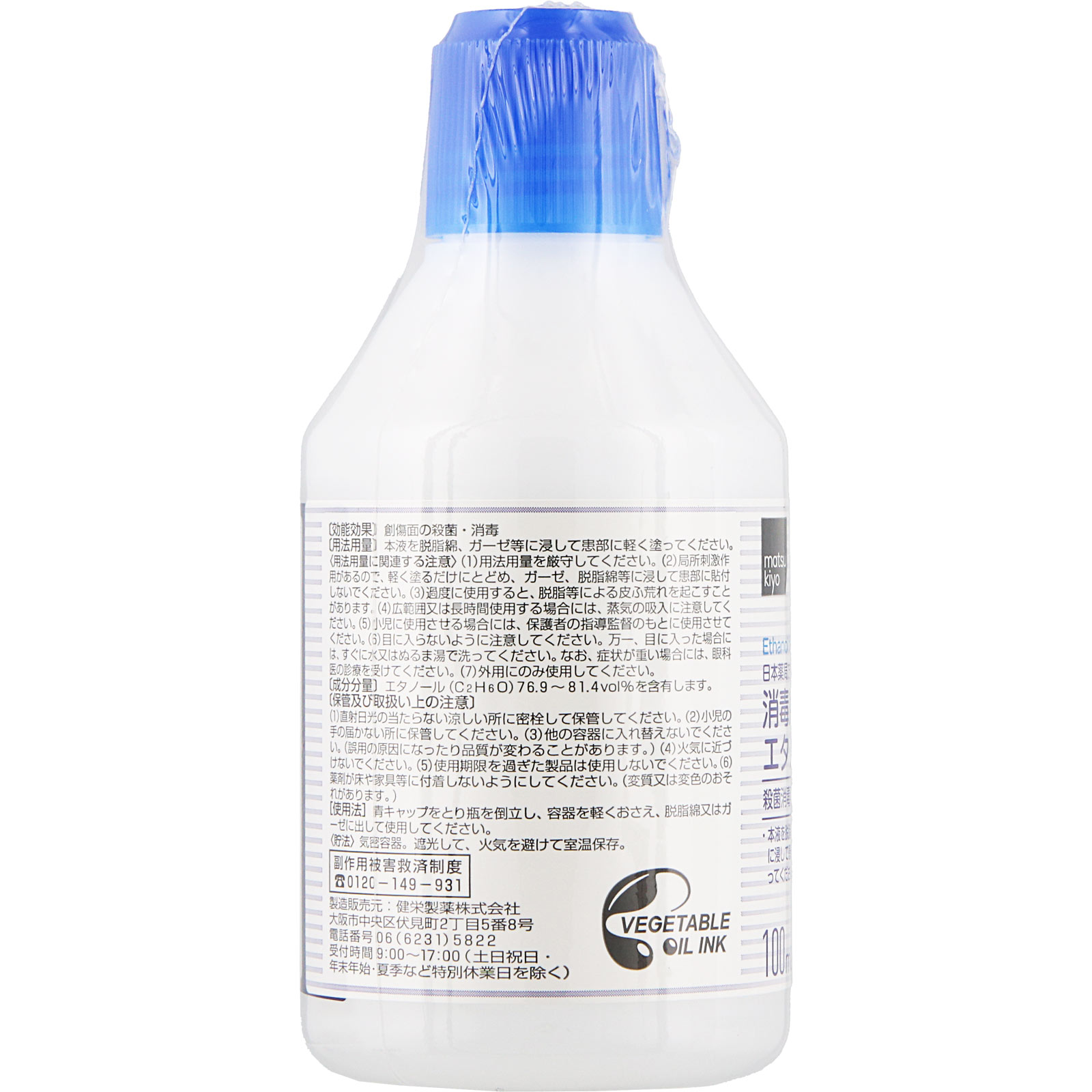matsukiyo 日本薬局方 消毒用エタノール １００ｍｌ 【第3類医薬品】