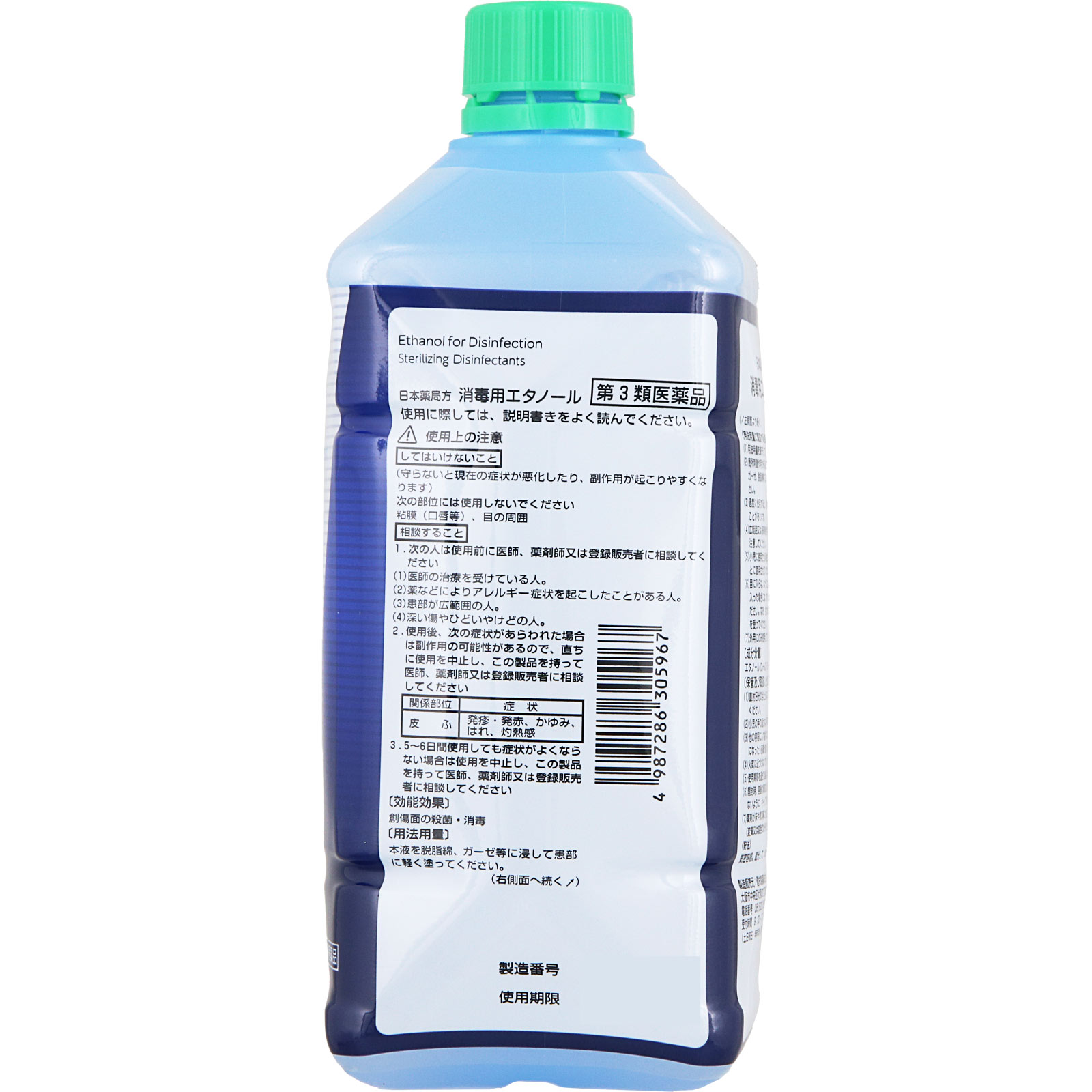 matsukiyo 日本薬局方 消毒用エタノール 500ml 【第3類医薬品】