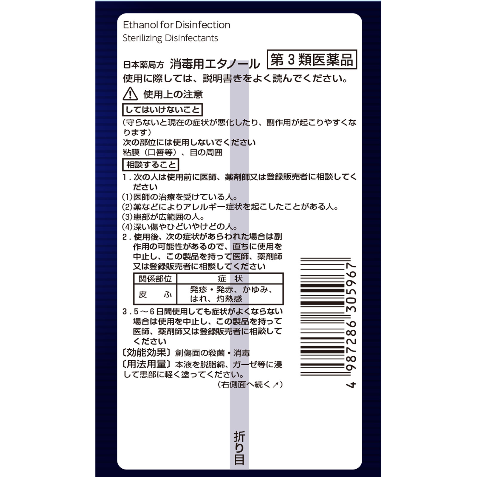 matsukiyo 日本薬局方 消毒用エタノール ５００ｍｌ 【第3類医薬品】