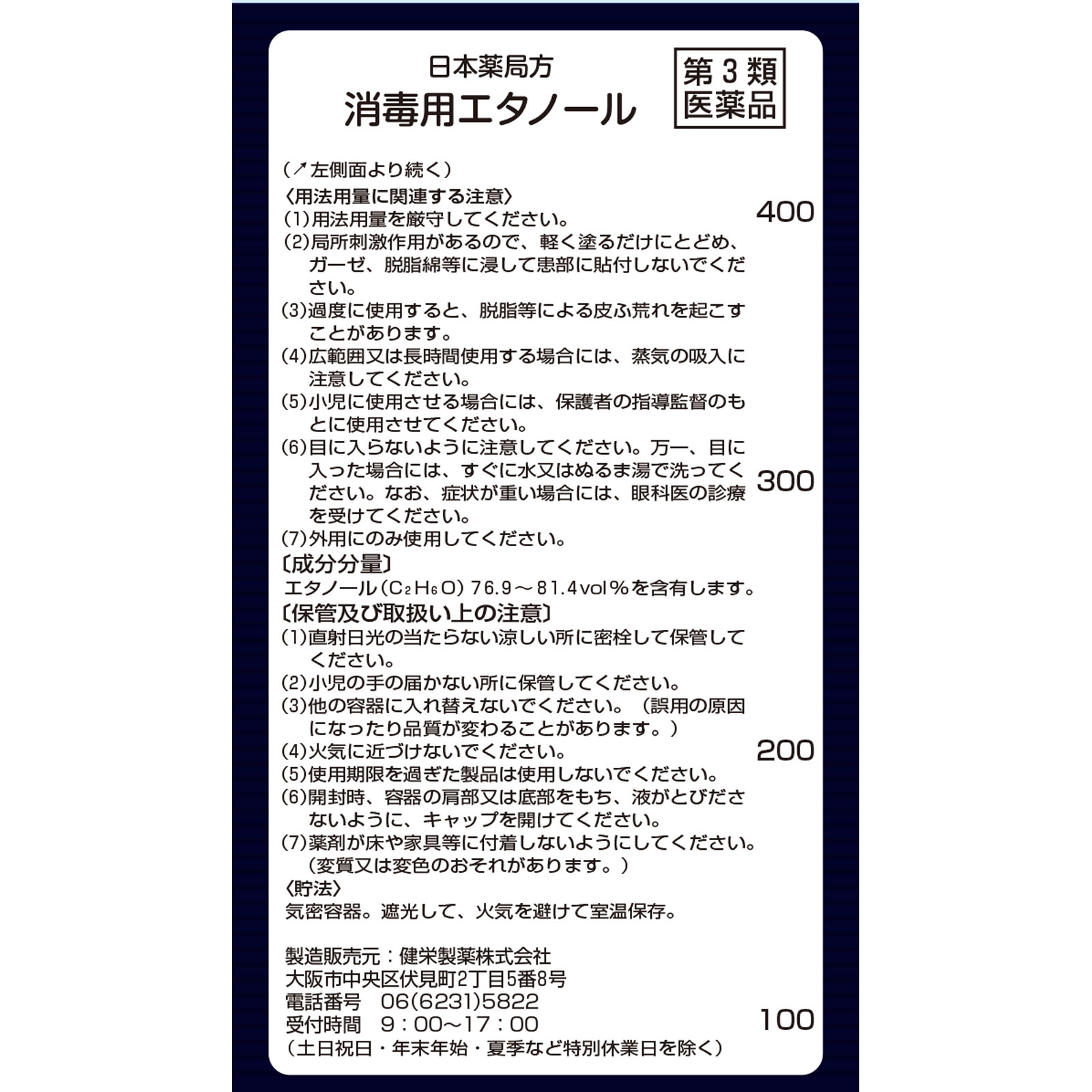 matsukiyo 日本薬局方 消毒用エタノール ５００ｍｌ 【第3類医薬品】