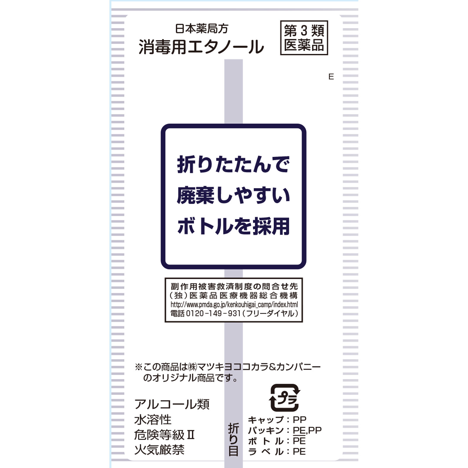 matsukiyo 日本薬局方 消毒用エタノール ５００ｍｌ 【第3類医薬品】