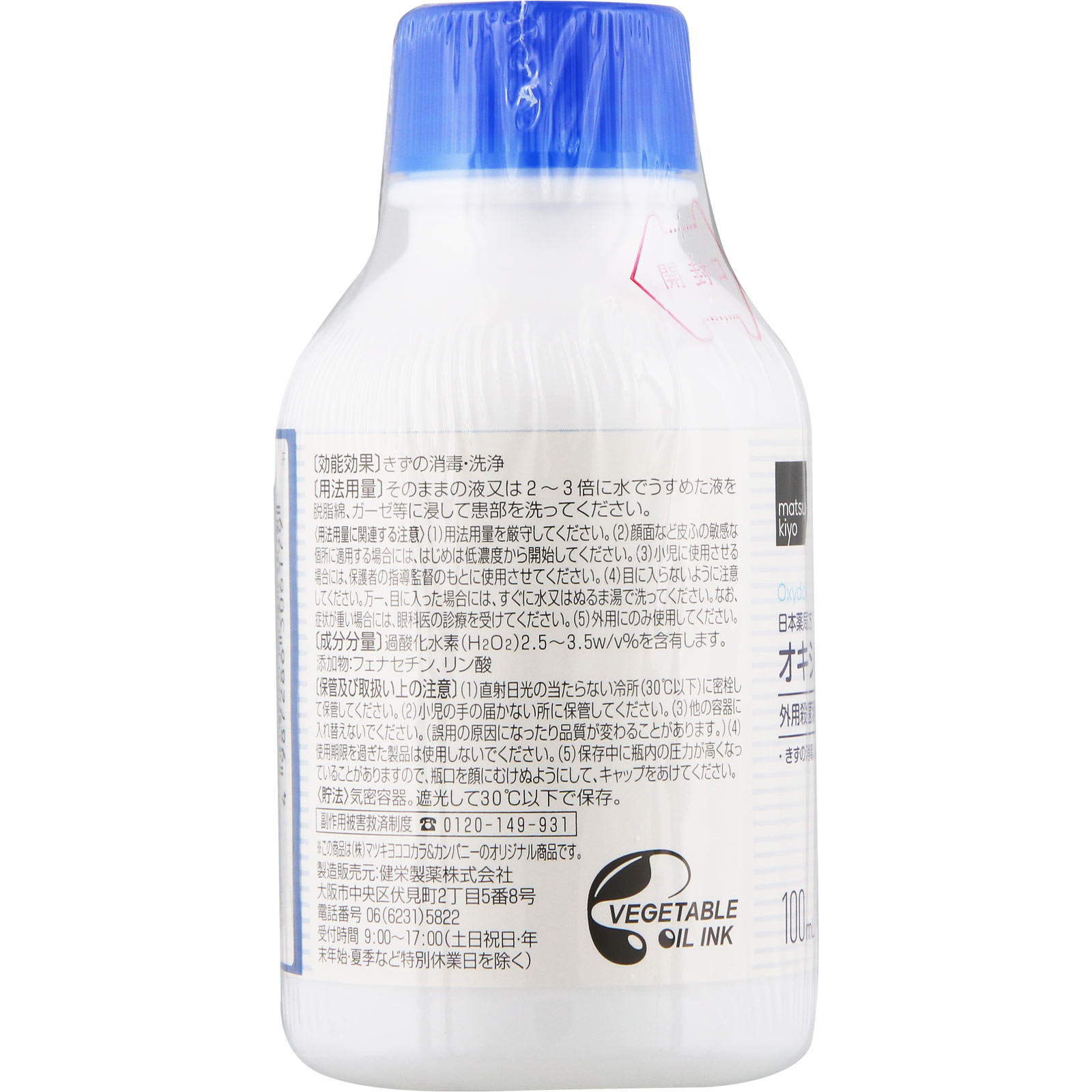matsukiyo 日本薬局方 オキシドール | マツキヨココカラオンラインストア