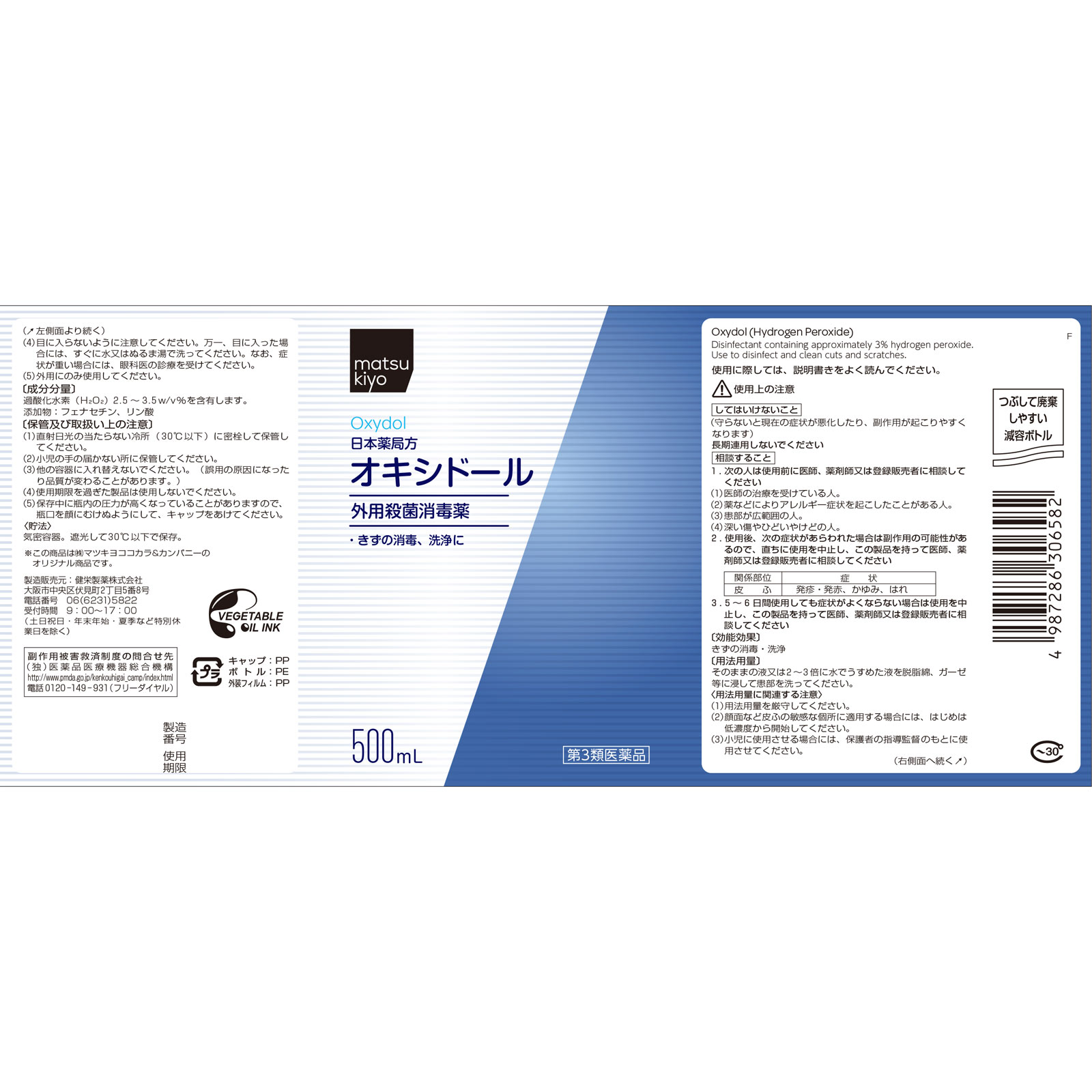 matsukiyo 日本薬局方 オキシドール ５００ｍｌ 【第3類医薬品】