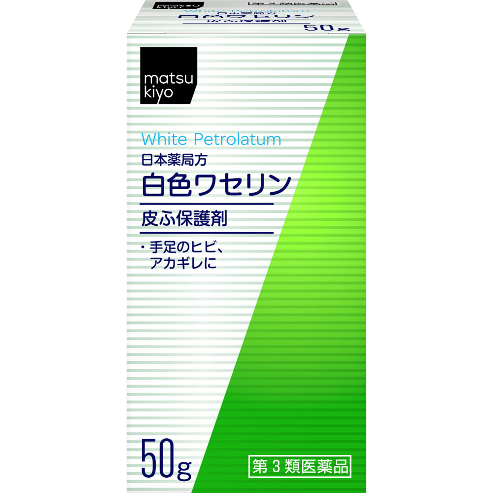 matsukiyo 日本薬局方 白色ワセリン ５０ｇ 【第3類医薬品】