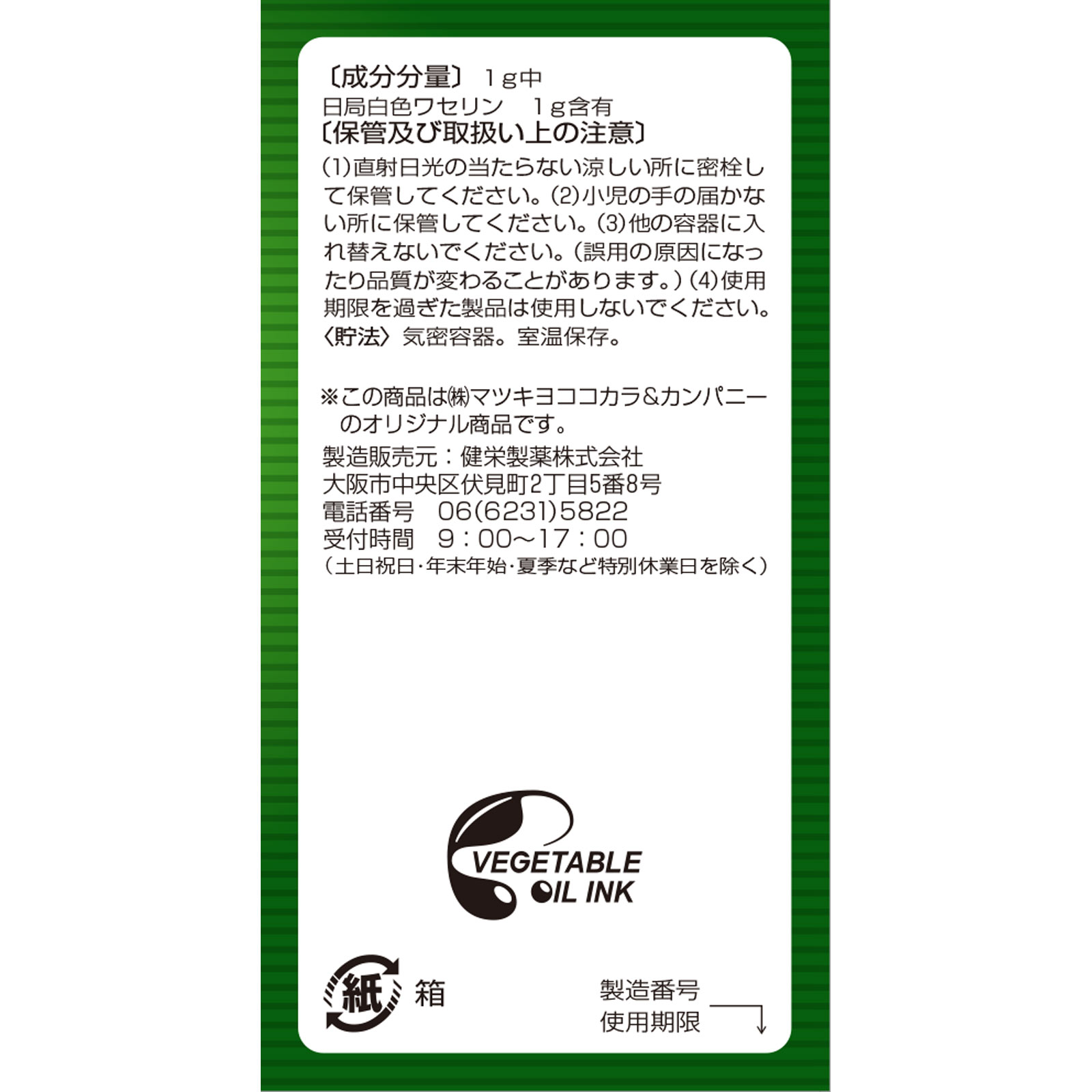 matsukiyo 日本薬局方 白色ワセリン ５０ｇ 【第3類医薬品】