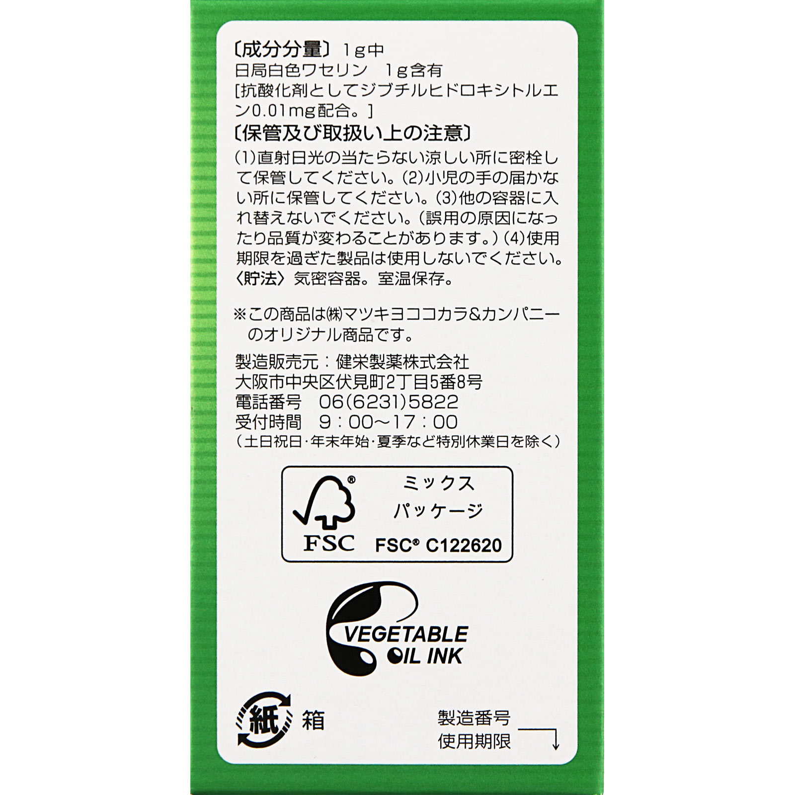 matsukiyo 日本薬局方 白色ワセリン | マツキヨココカラオンラインストア