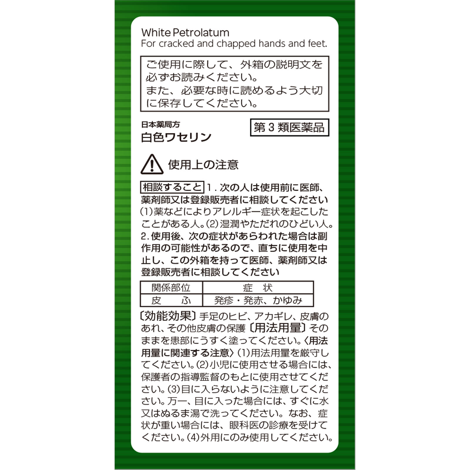 matsukiyo 日本薬局方 白色ワセリン ５０ｇ 【第3類医薬品】