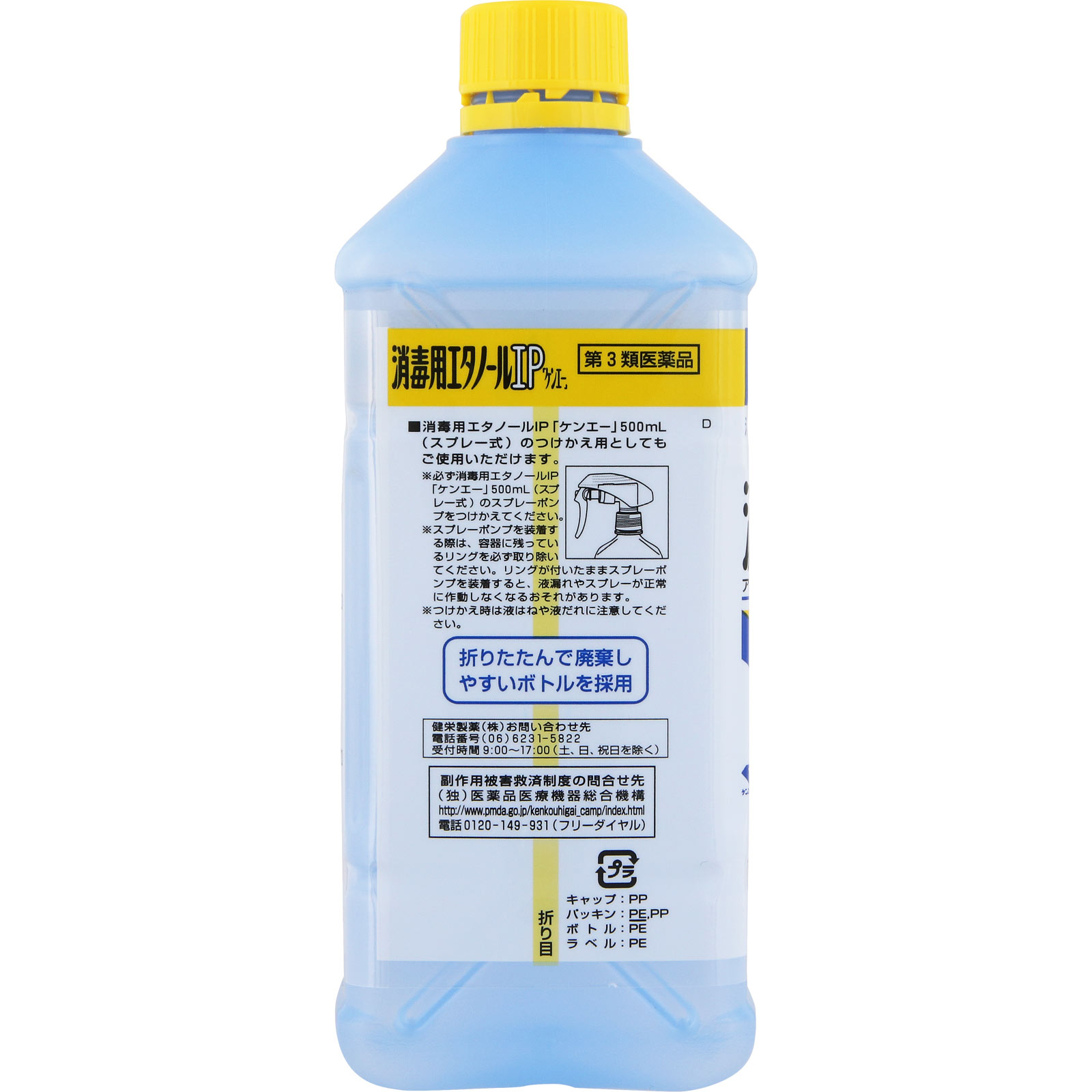 消毒用エタノールIP「ケンエー」 ５００ｍｌ 健栄製薬 【第3類医薬品】