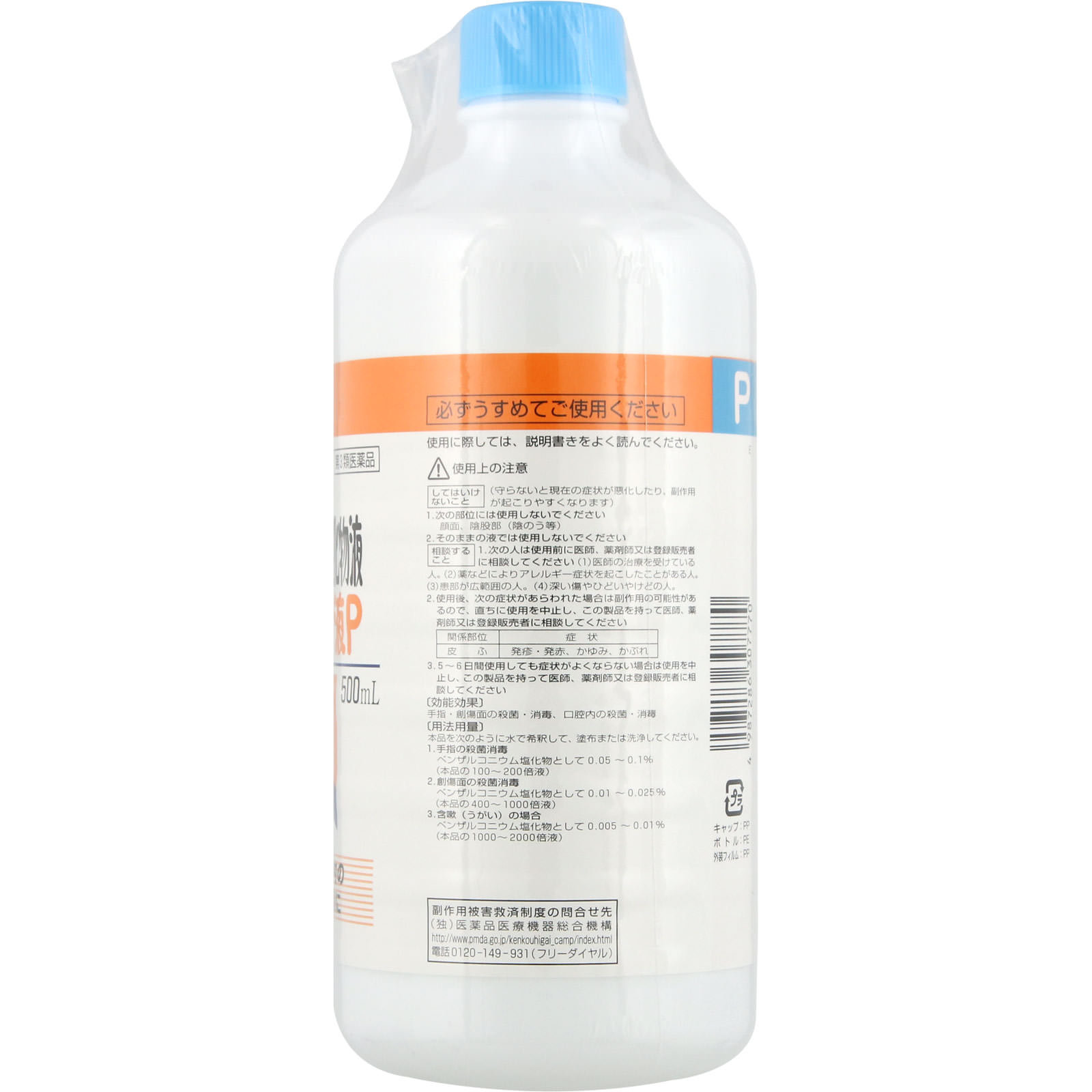 ザルコニン液Ｐ ５００ｍＬ 健栄製薬 【第3類医薬品】