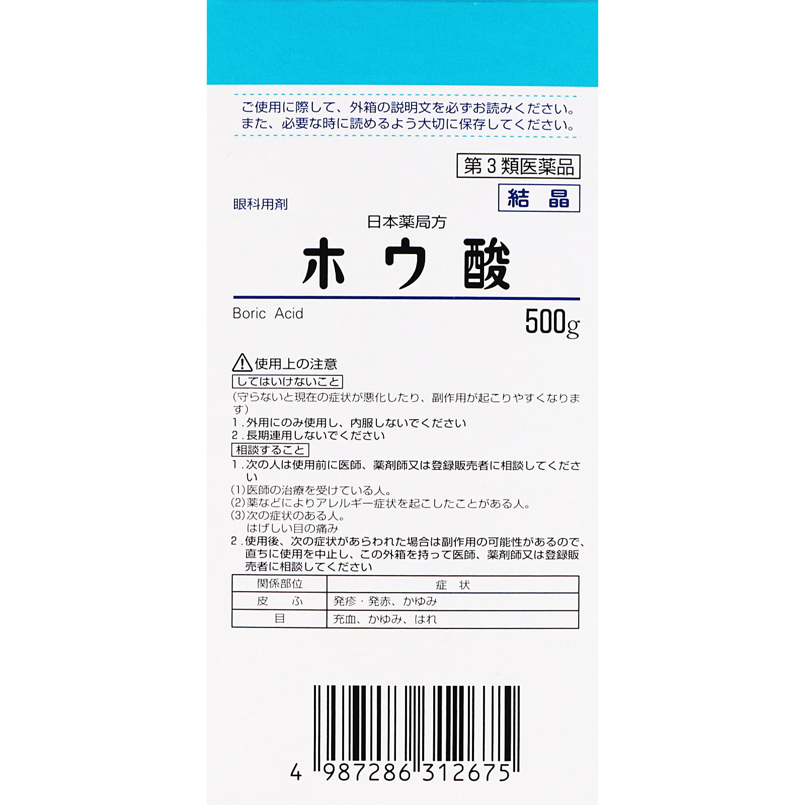 日本薬局方 ホウ酸 結晶 ５００ｇ 健栄製薬 【第3類医薬品】