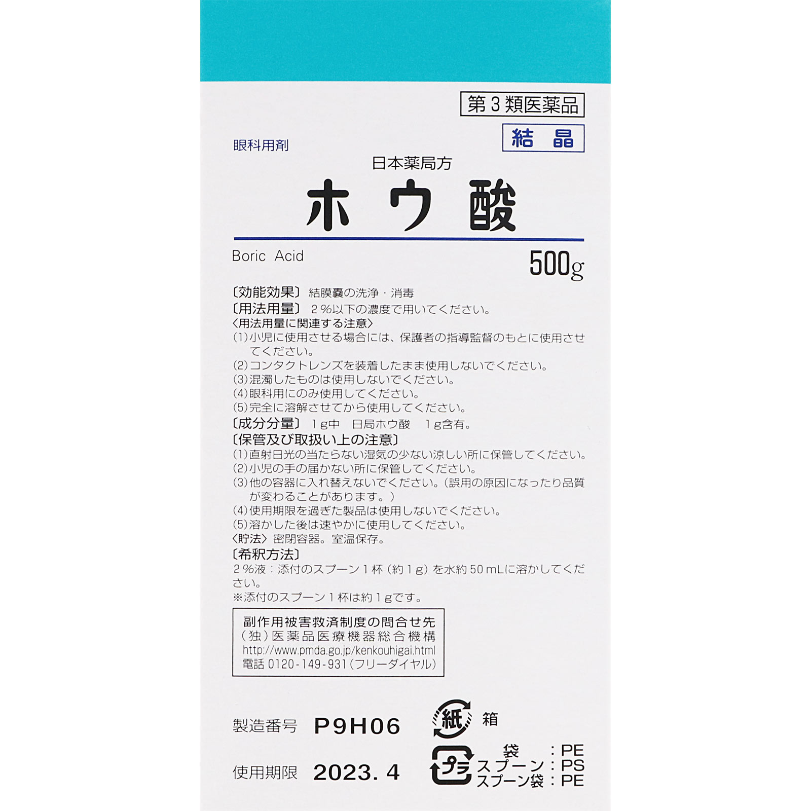 日本薬局方 ホウ酸 結晶 ５００ｇ 健栄製薬 【第3類医薬品】