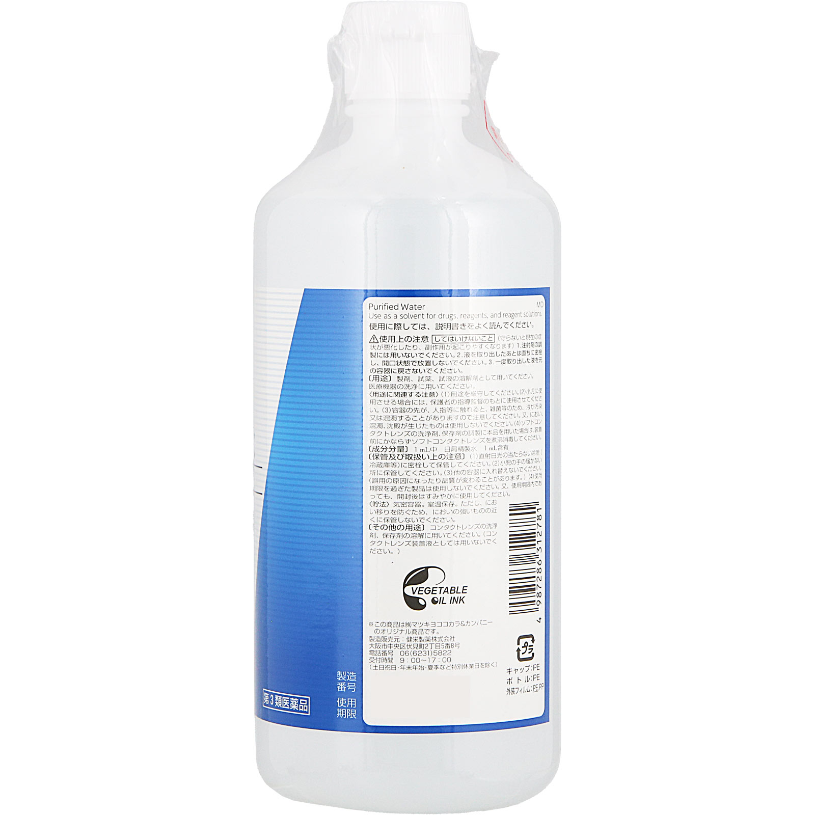 matsukiyo 日本薬局方 精製水 ５１０ＭＬ 【第3類医薬品】