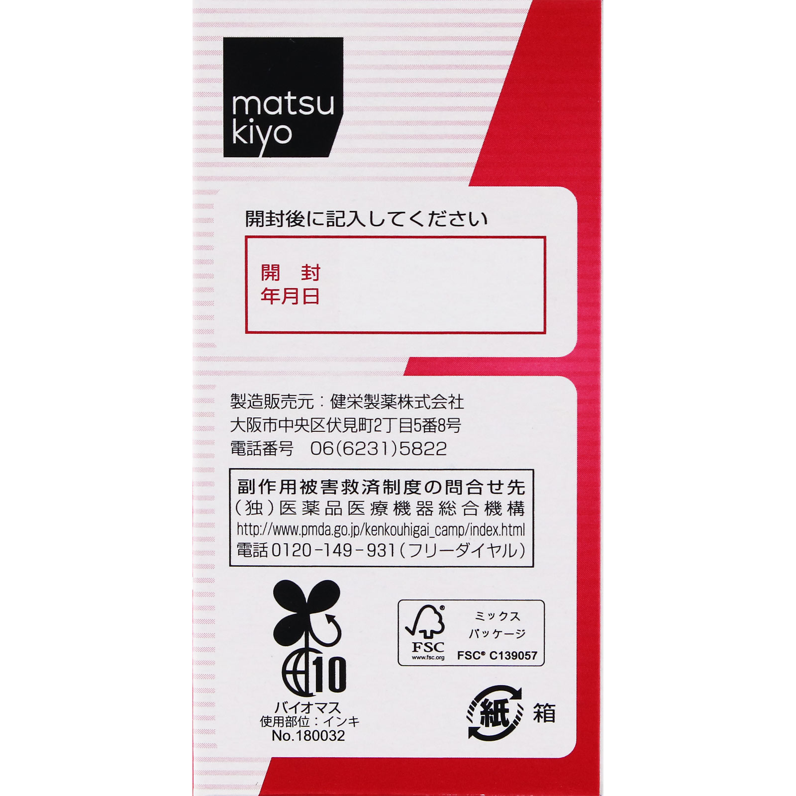 matsukiyo ケンエー・浣腸 ３０Ｇ×５ 【第2類医薬品】
