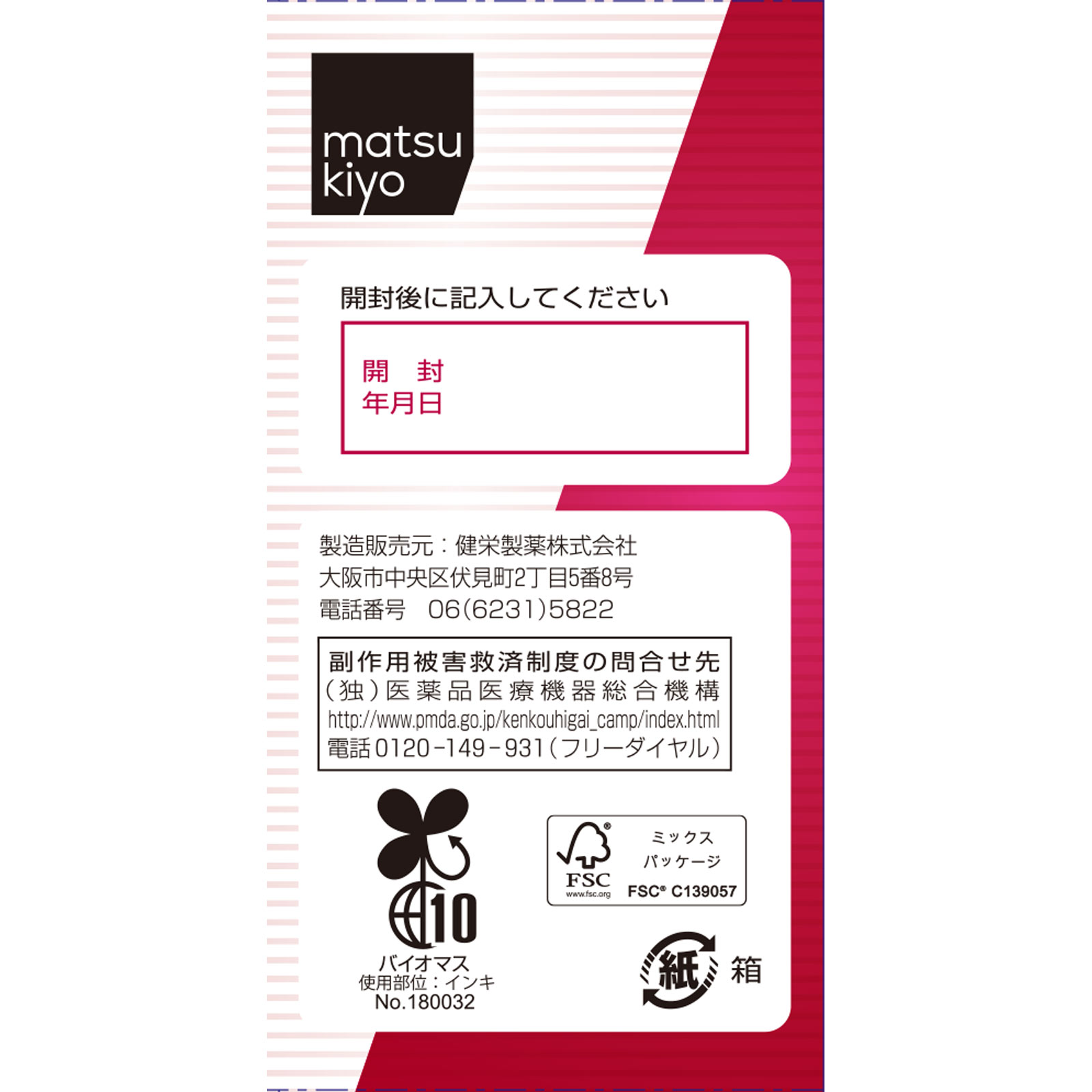 matsukiyo ケンエー・浣腸 ３０Ｇ×５ 【第2類医薬品】