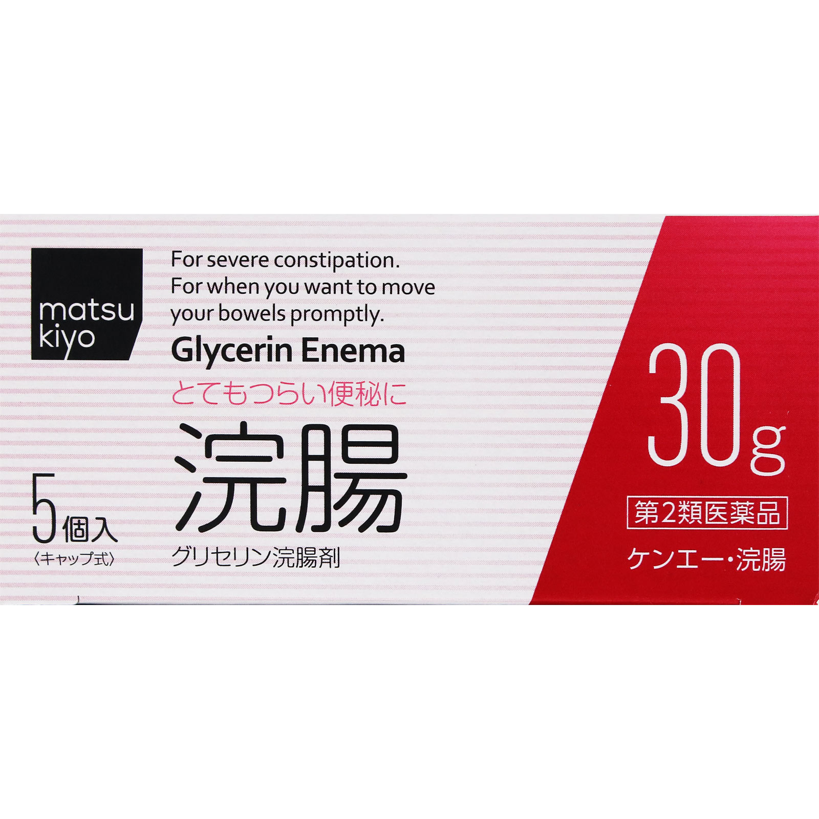 matsukiyo ケンエー・浣腸 ３０Ｇ×５ 【第2類医薬品】
